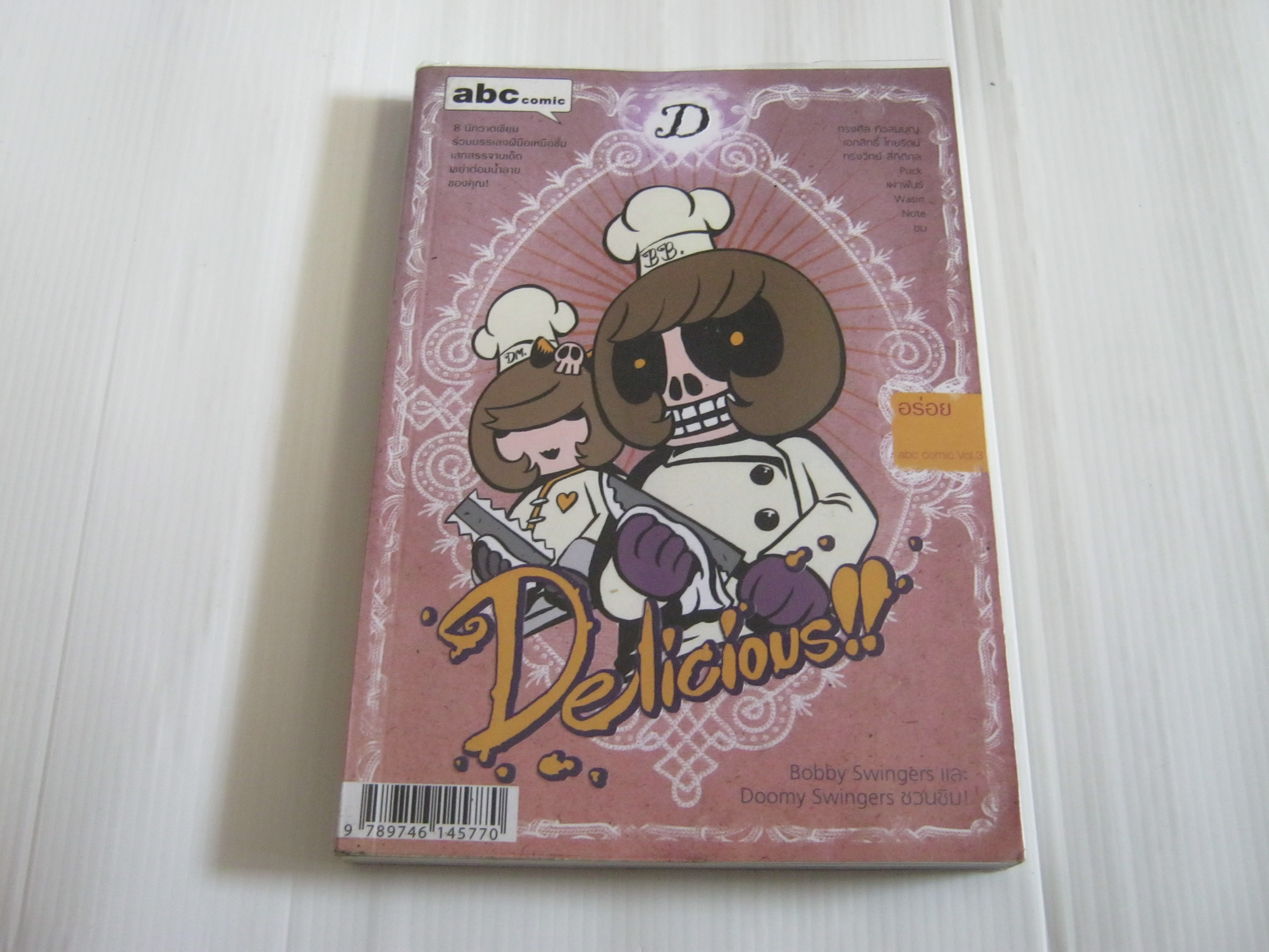 abc comics Delicious อร่อย***สินค้าหมด***