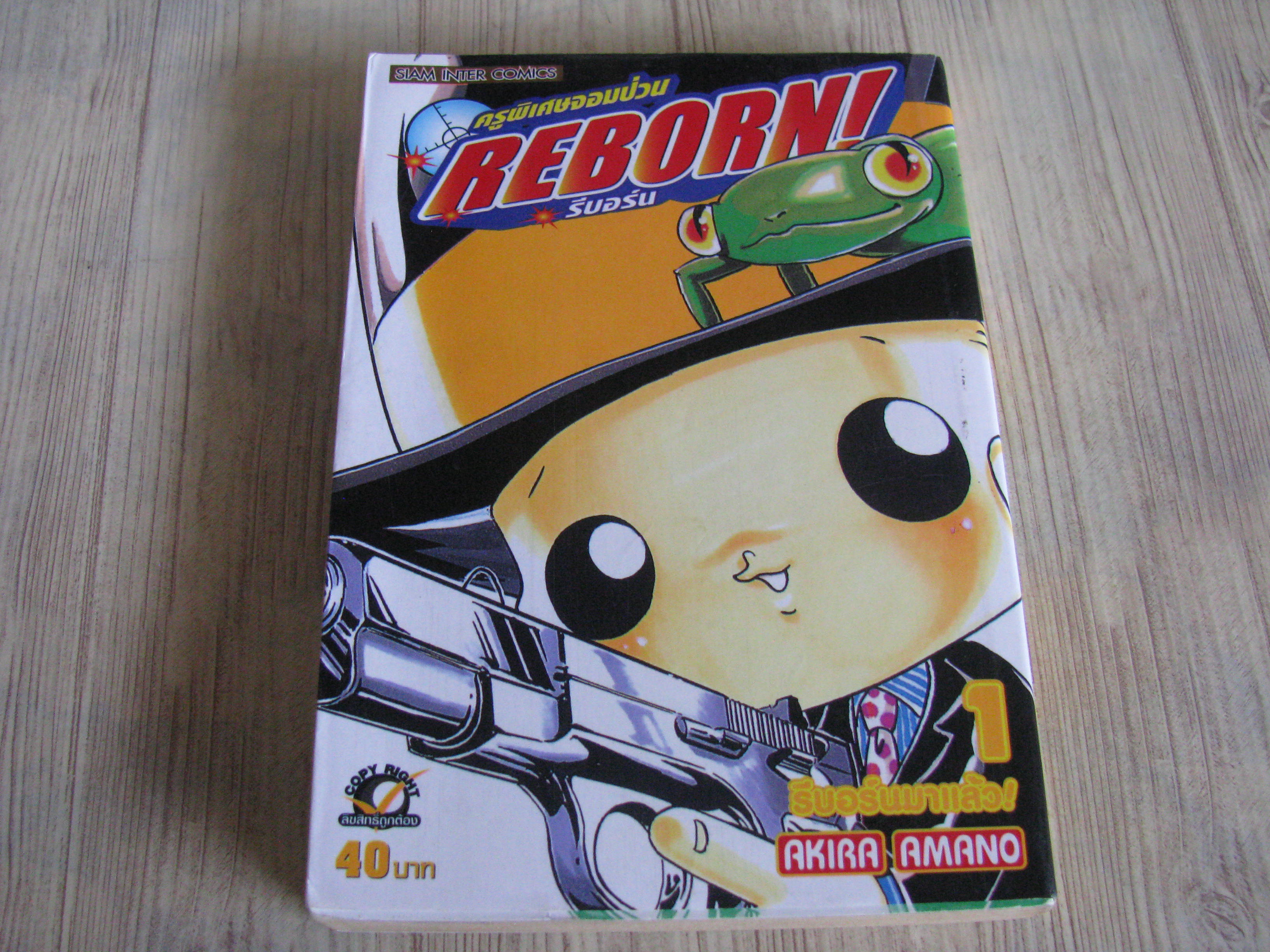 REBORN เล่ม 1
