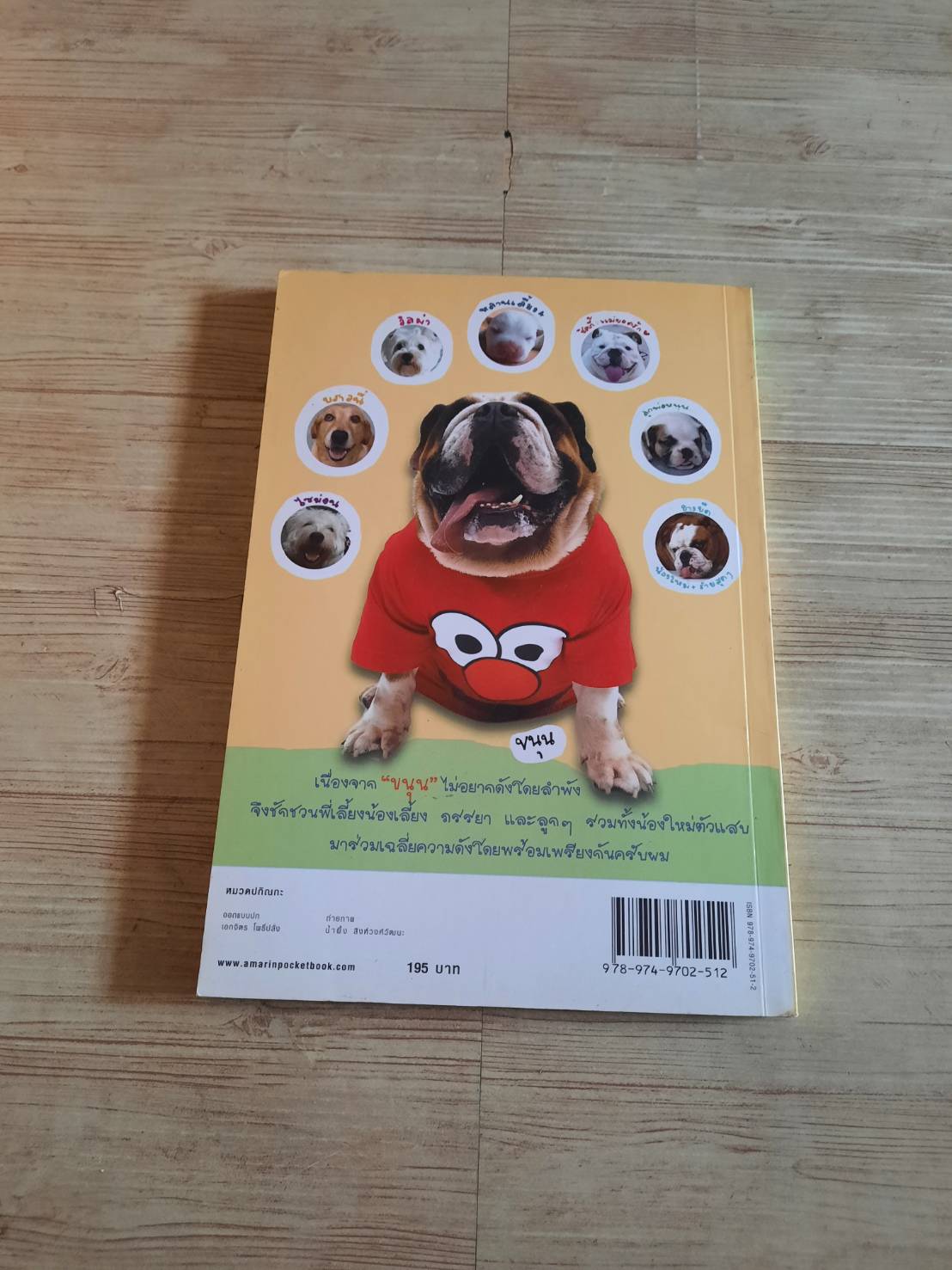 ลูกผู้ชายชื่อนายขนุน น้ำผึ้ง สิงห์วงศ์วัฒนะ เรื่องและภาพ