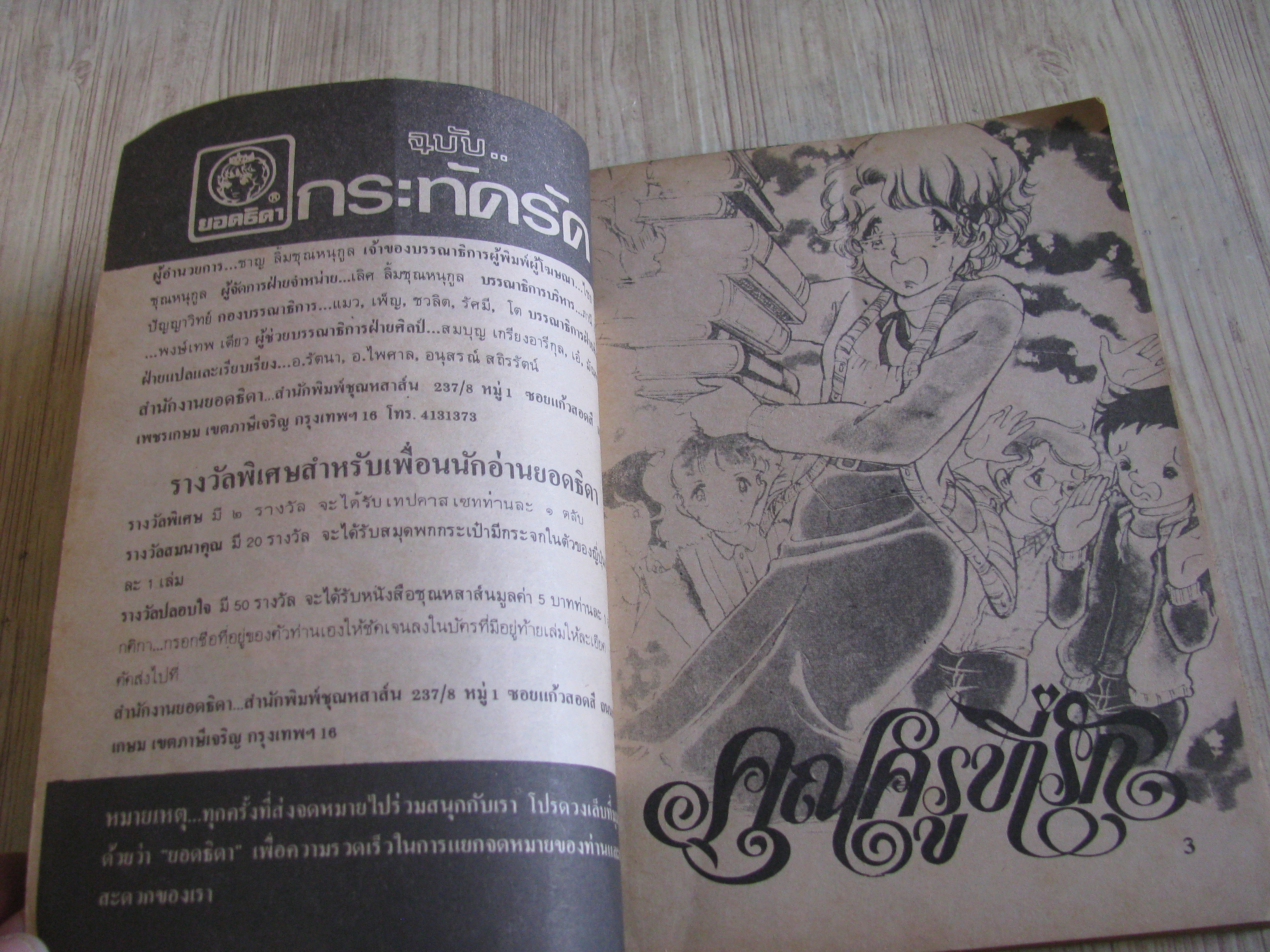 คุณครูที่รัก เล่มเดียวจบ {ปกหนังไก่}***สินค้าหมด***