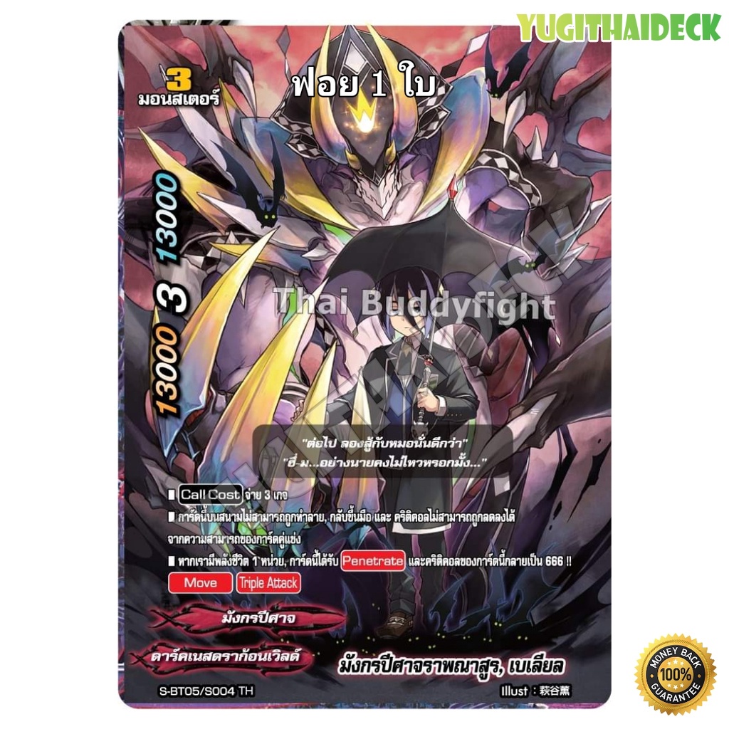 รวมการ์ดแยกใบ BFT-S-BT05 ฟอย