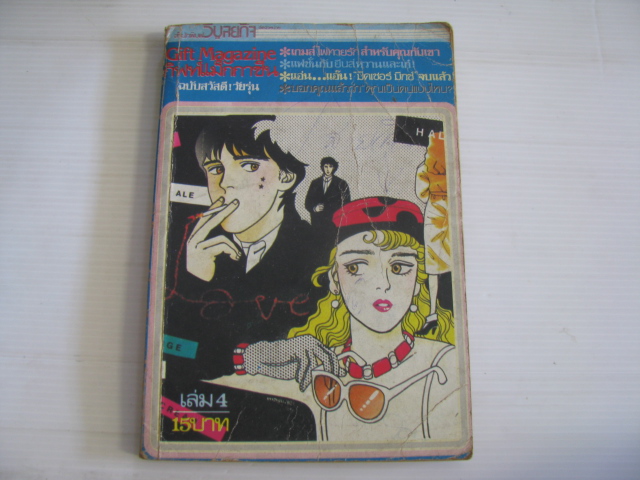 กิฟท์แม็กกาซีน เล่ม 4 ***สินค้าหมด***