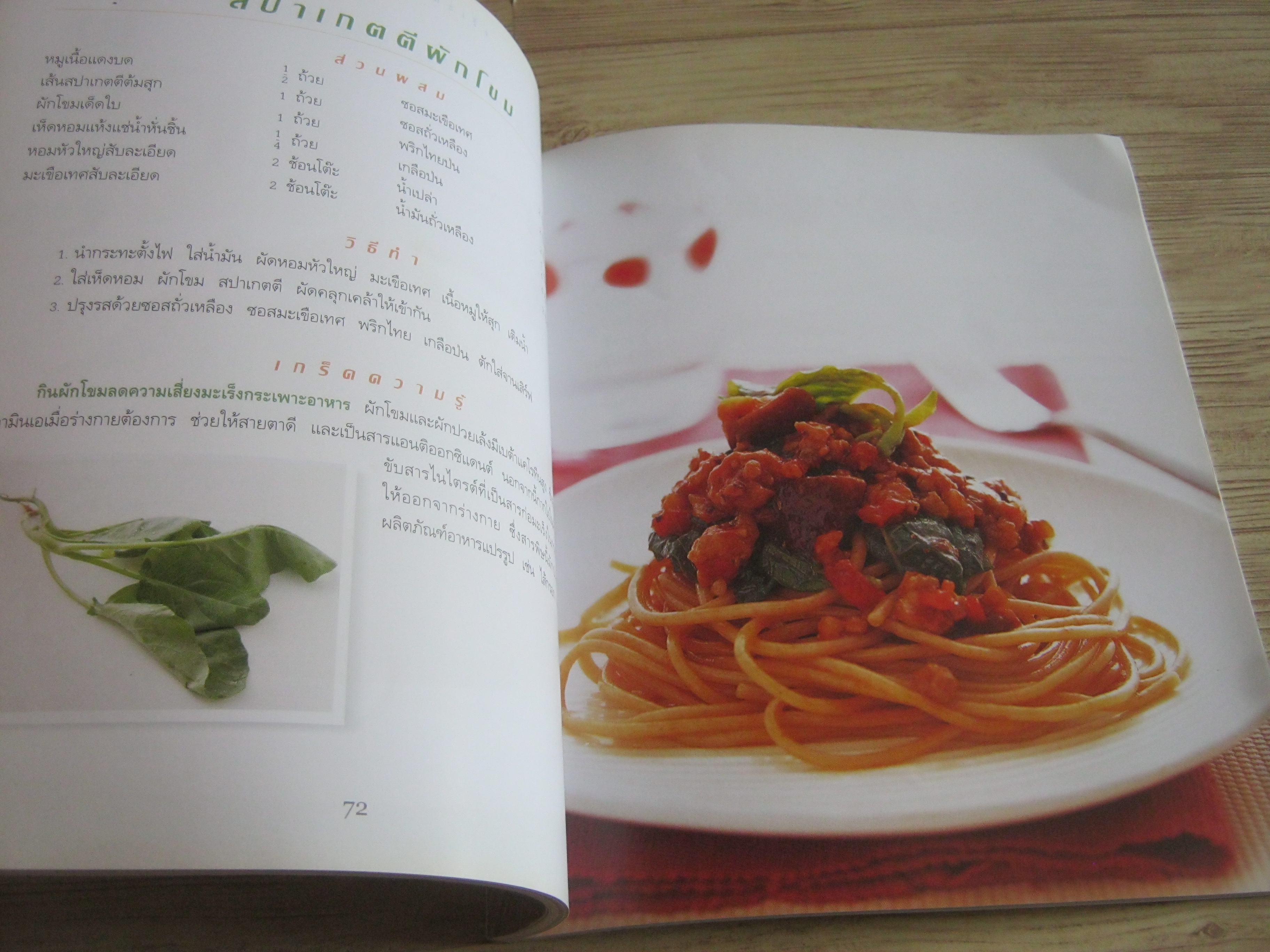 กินดื่มต้านมะเร็ง พิมพ์ครั้งที่ 2 โดย วนิดา คุ้มอนุวงศ์