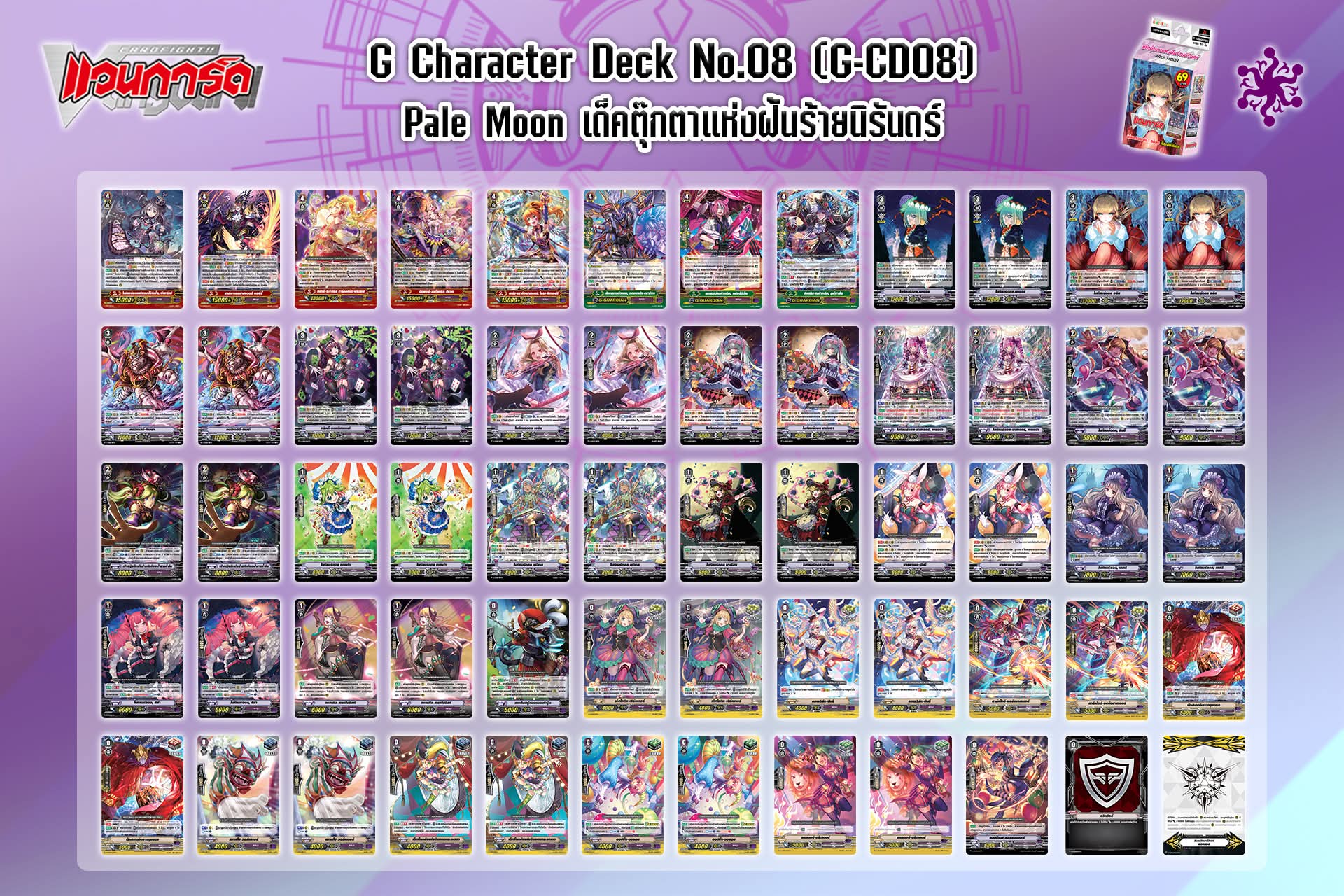 พร้อมส่ง แวนการ์ด ภาคG VGT-G-CD01-12 ชุดพร้อมเล่นสุดแกร่ง แวนการ์ดภาค G มี 12 แบบ