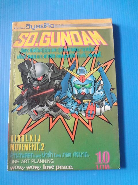 SD.GUNDAM