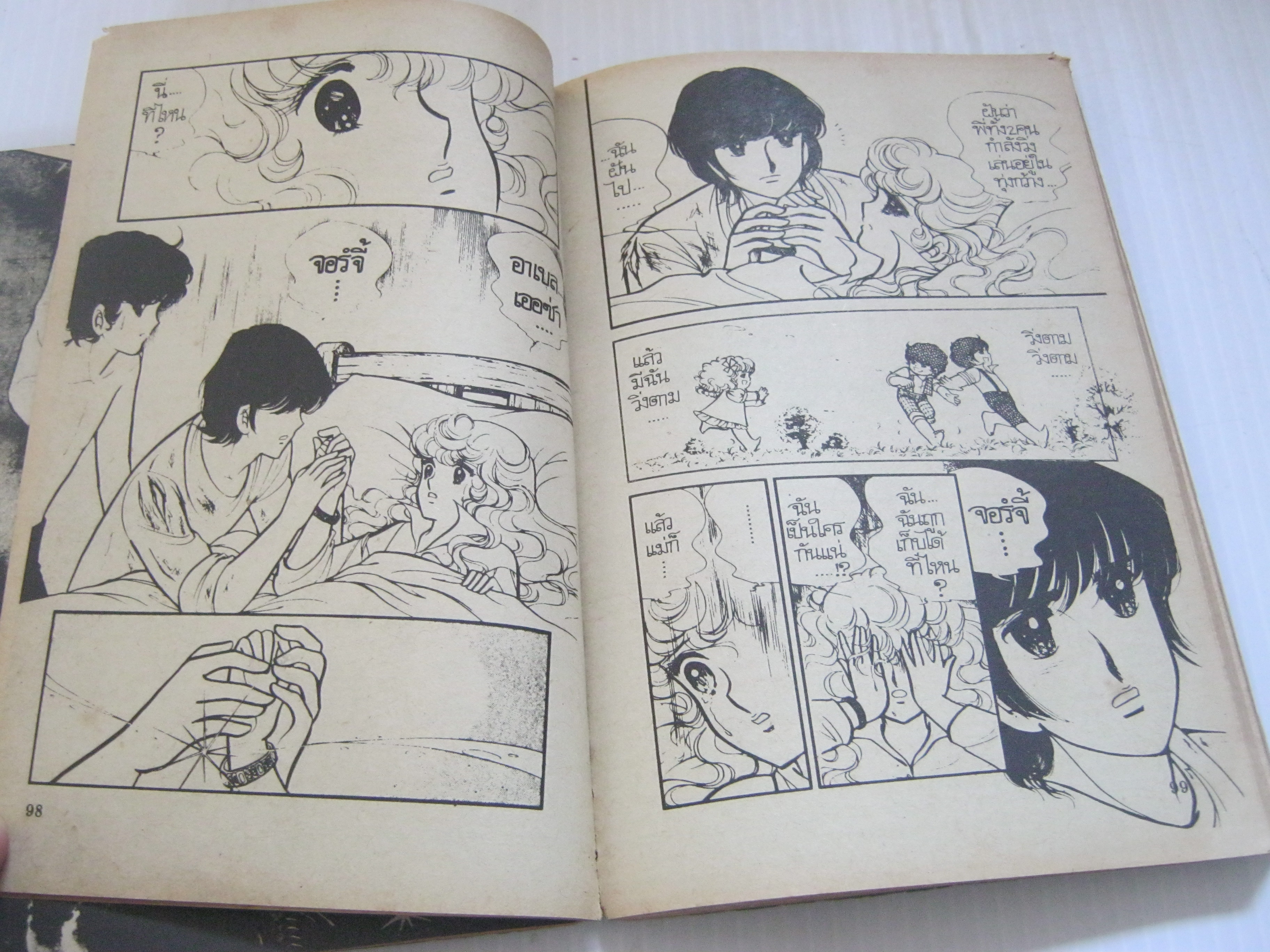 กิฟท์ แม็กกาซีน เล่ม 17 ปี 1983