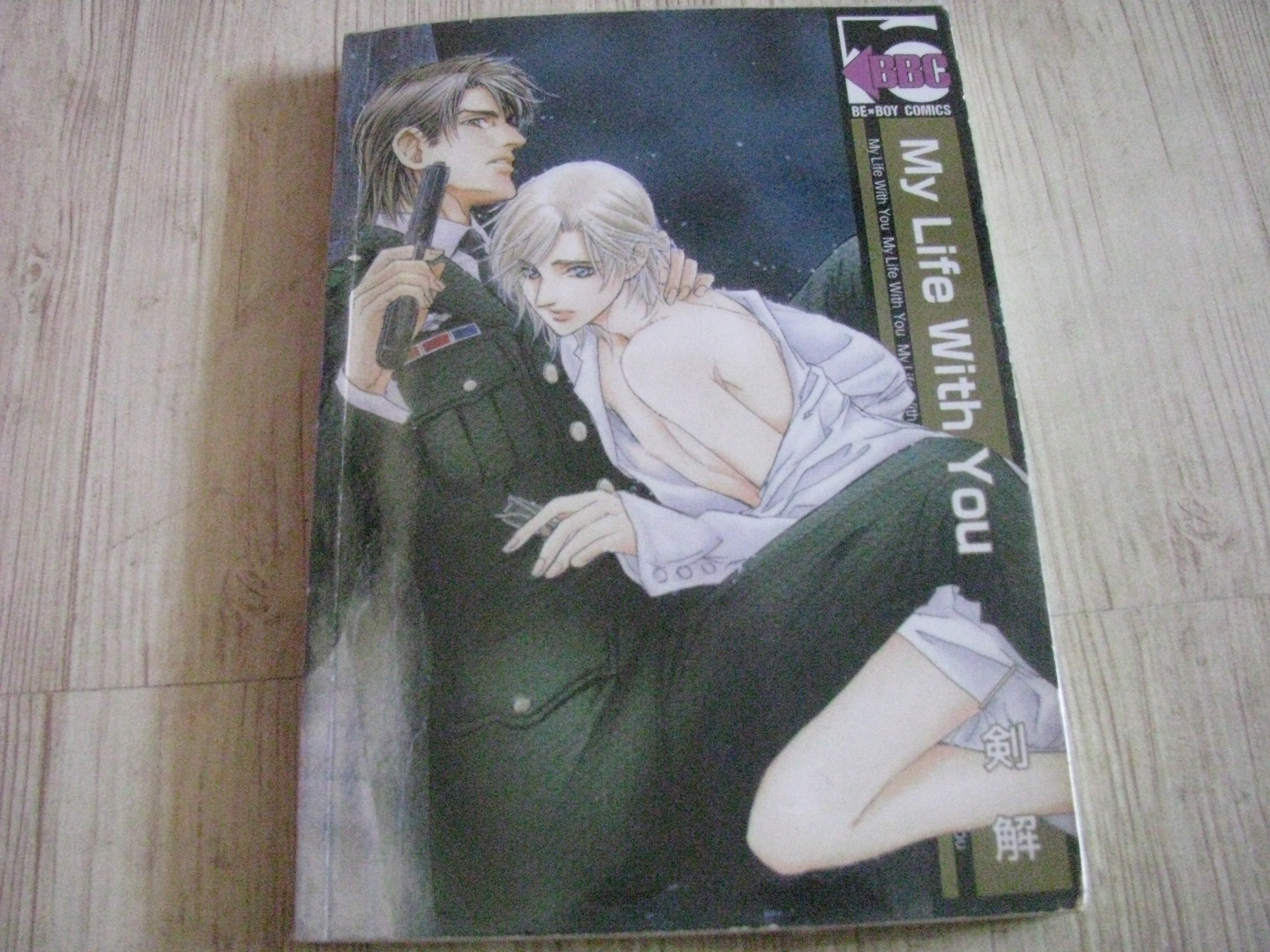 MY LIFE WITH YOU เล่มเดียวจบ***สินค้าหมด***