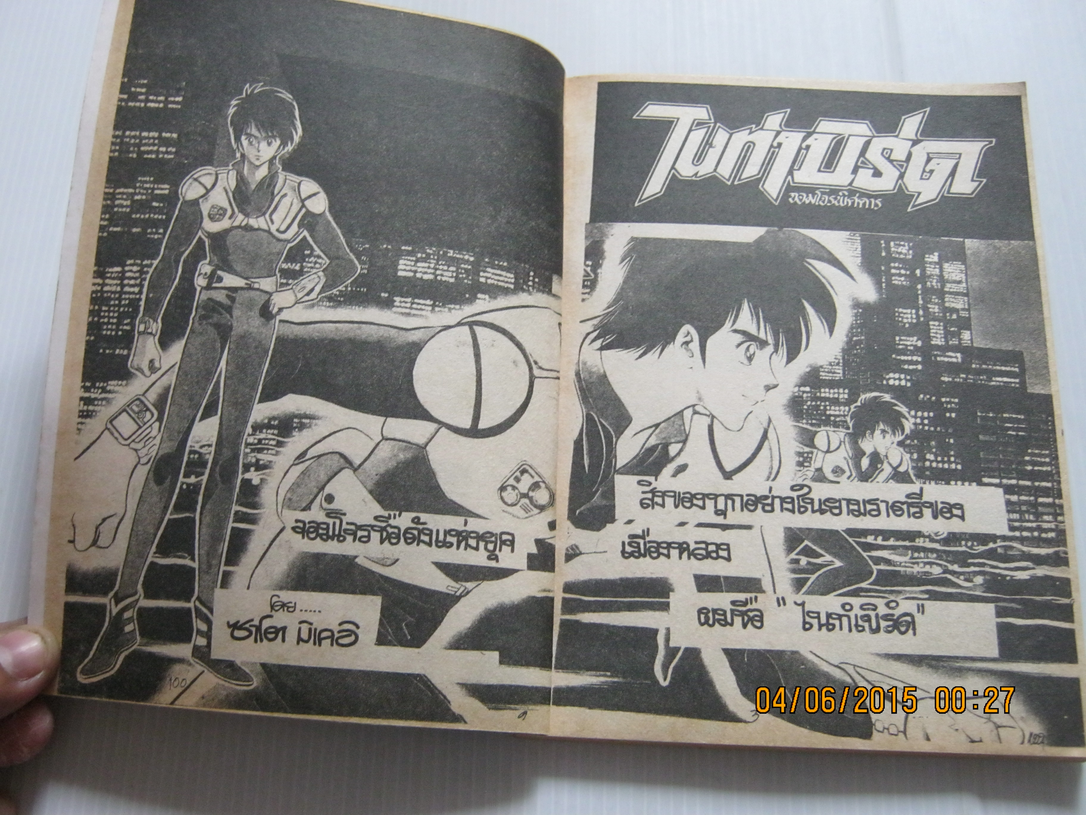 ไนท์เบิร์ด เล่ม 1