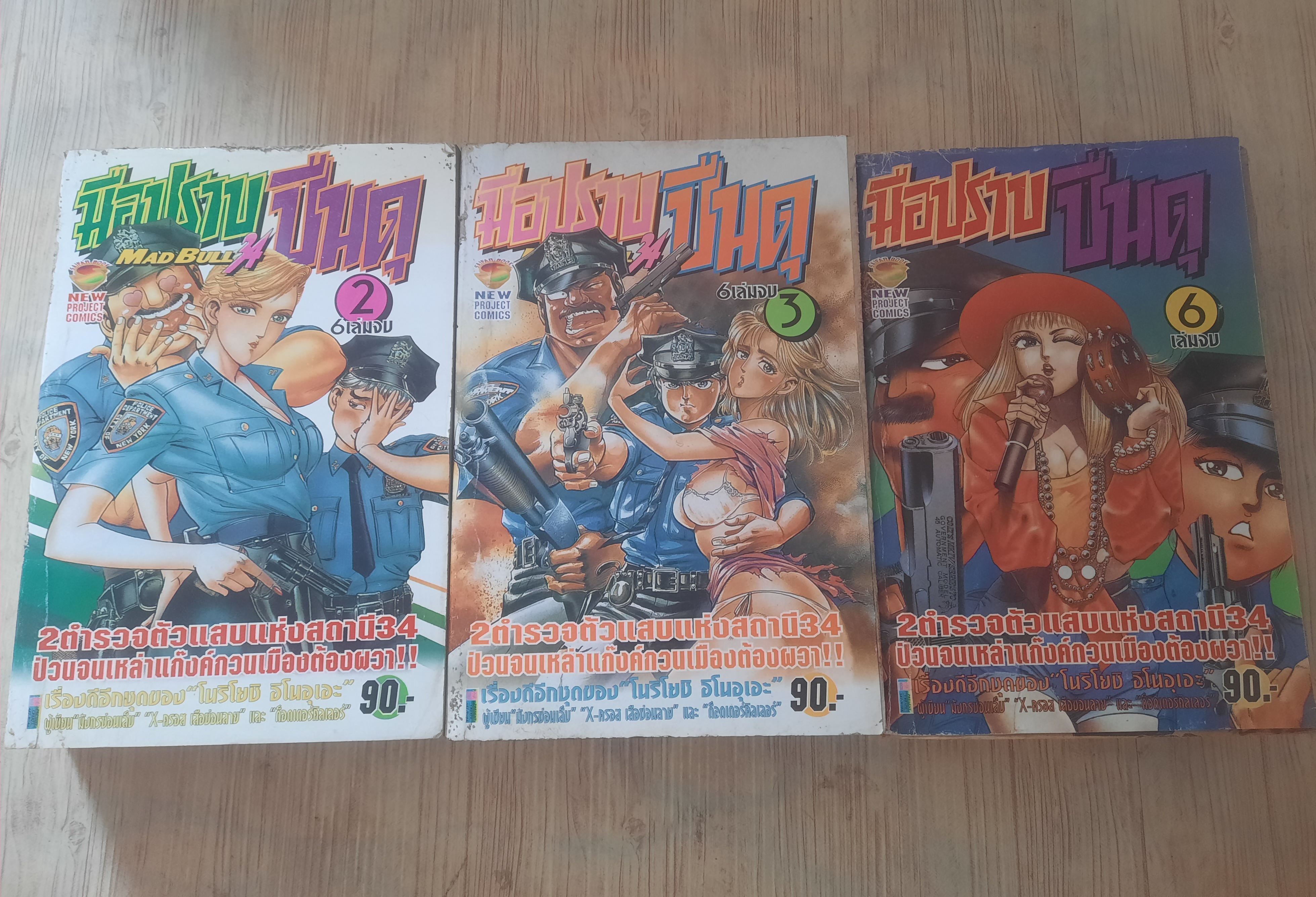 มือปราบปืนดุ ชุด เล่ม 2,3,6 (6 เล่มจบ)