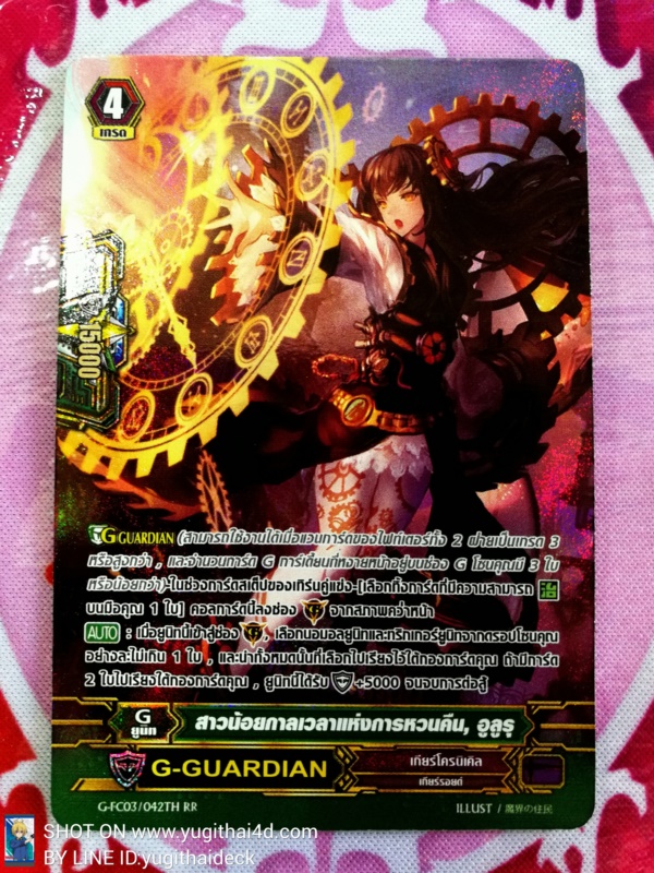 Full Art G-ฺFC03/042TH RR ส วน้อยดาลเวลาแ่งการหวนคืน อูลูรุ