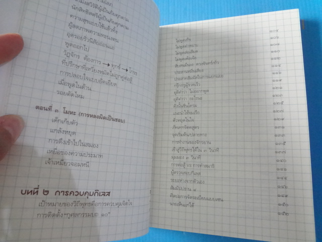 ฝึกให้ไม่เผลอ โดย พระริวโนะสุเกะ โคะอิเกะ แปลโดย ณิชากร อุปพงษ์ พิมพ์ครั้งแรก มี.ค. 2558