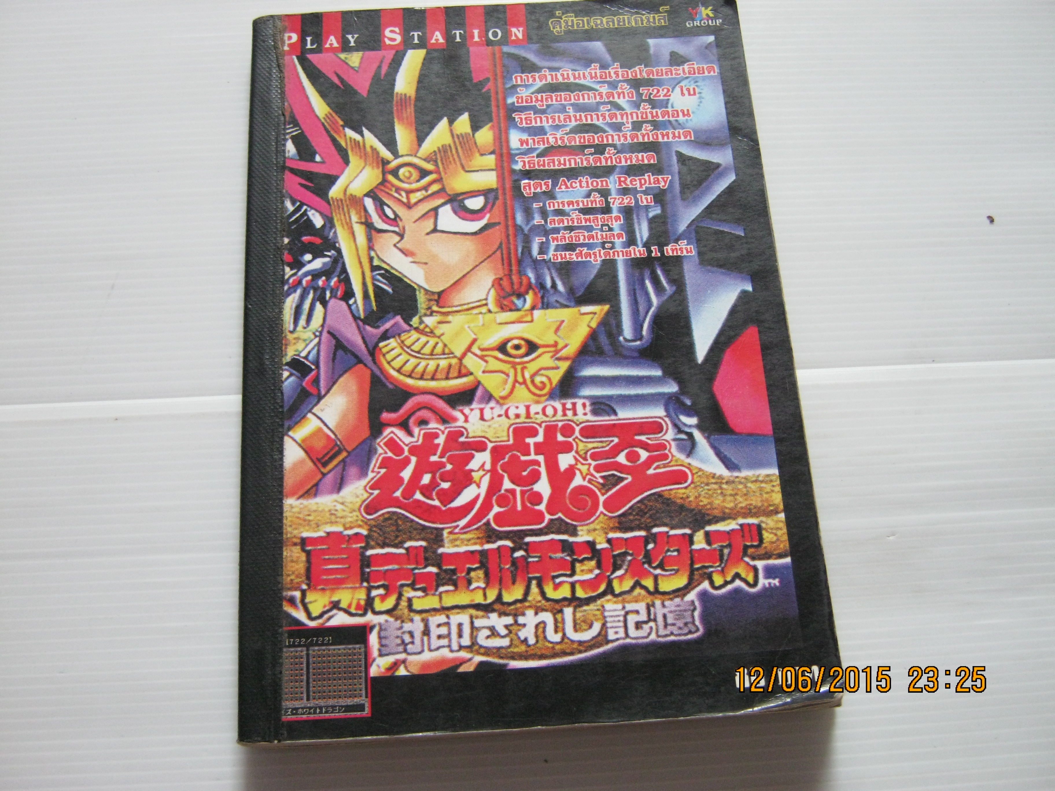คู่มือเฉลยเกมส์ PLAY STATION YU-GI-OH ! ***สินค้าหมด ***
