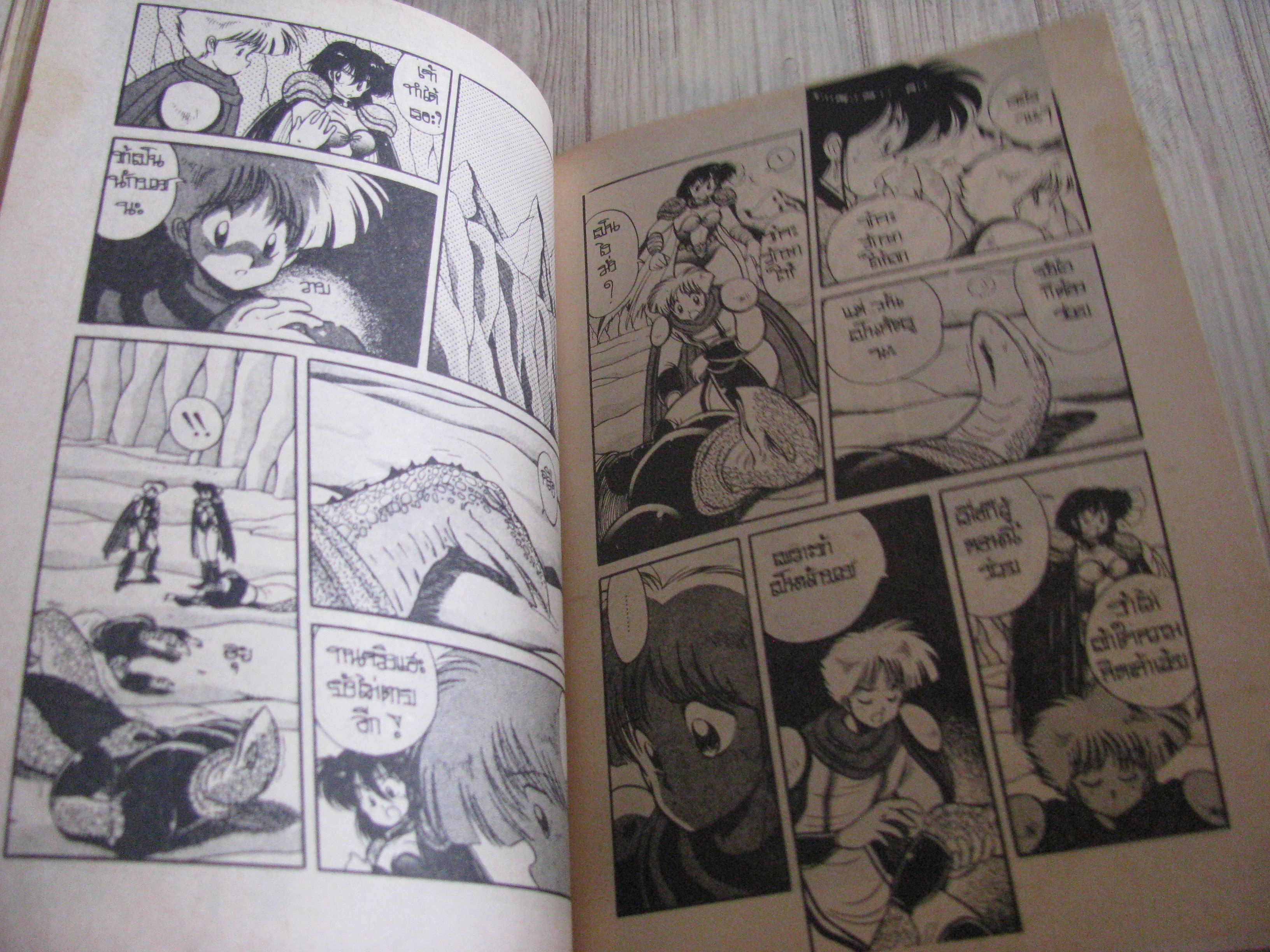 มฤตยูถํ้านํ้าแข็ง เล่มเดียวจบ