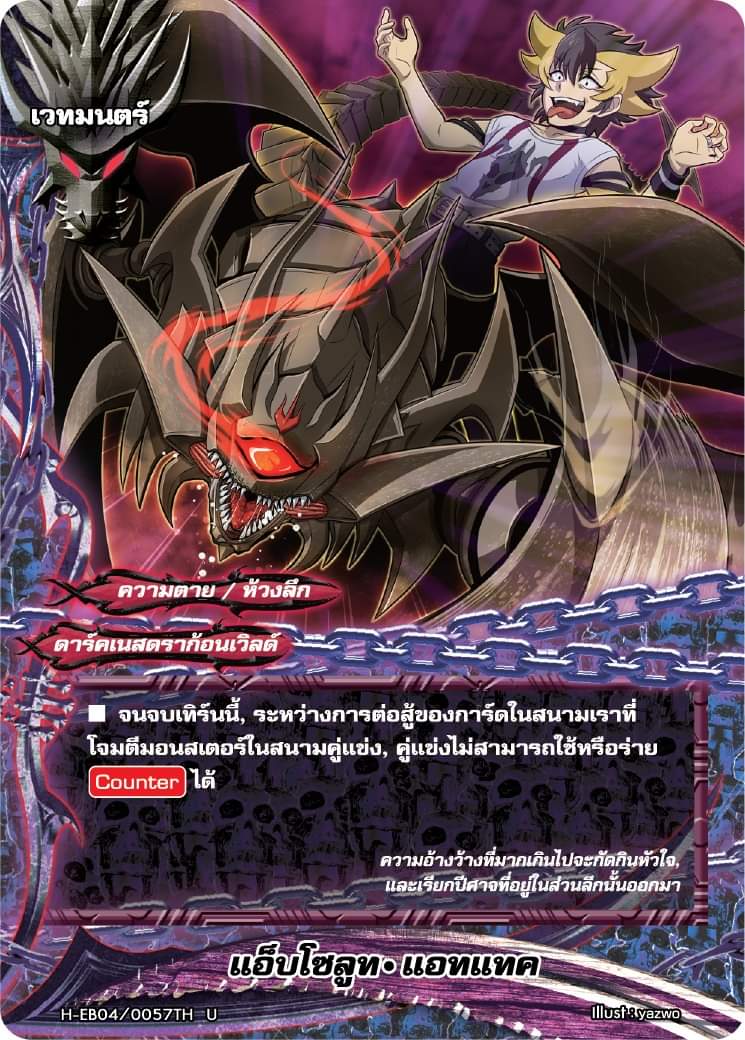 แอ็บโซลูท แอคแทค แยกใบ ฟอย My Turn Z (H-EB04/0057TH U) ดาร์คเนสดราก้อนเวิลด์