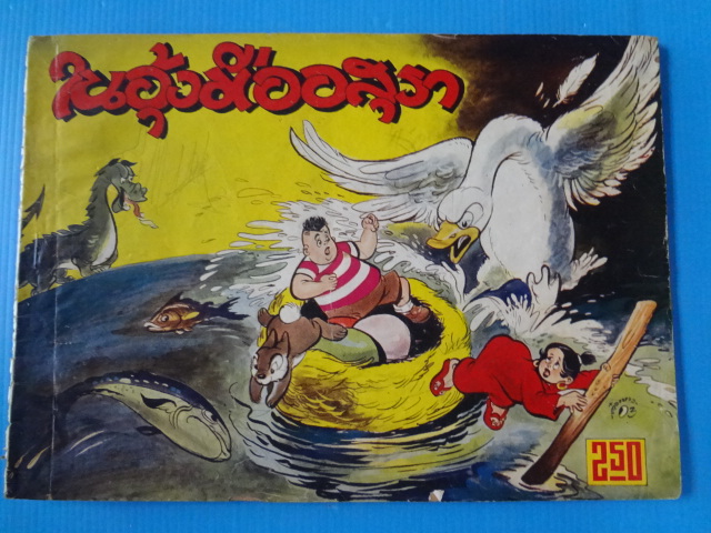 ในอุ้งมืออสุรา (กระดาษมีรอยขาด)