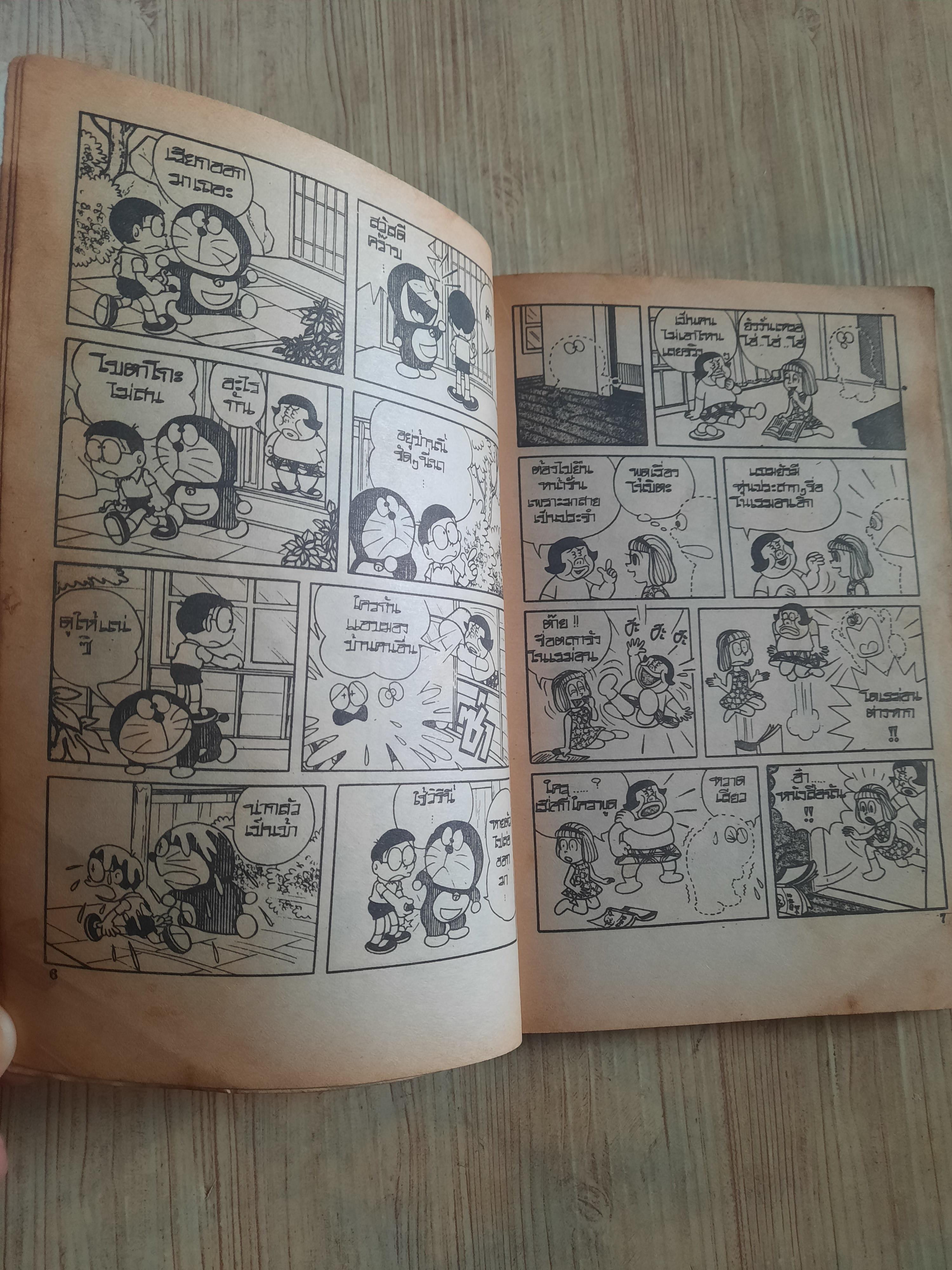 โดเรม่อน จบในเล่ม