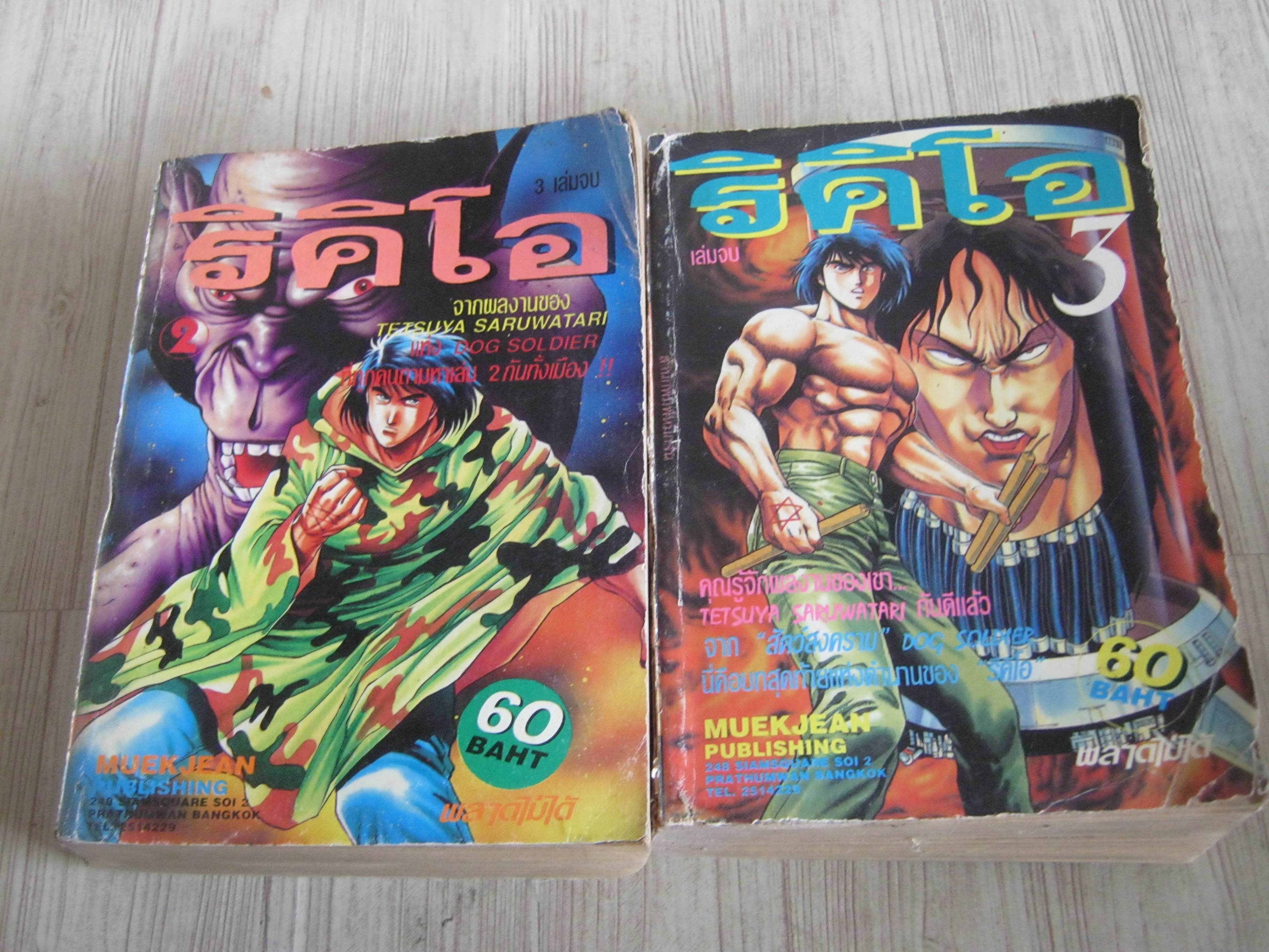 ริคืโอ ชุด เล่ม 2,3 (3 เล่มจบ)***ศฺินค้าหมด****