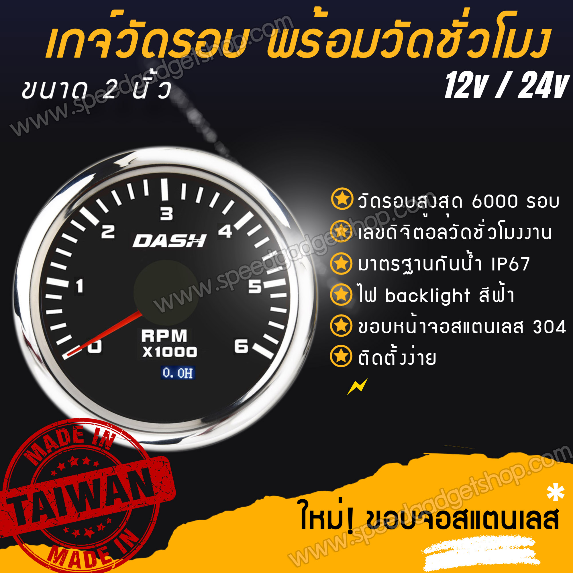 เกจวัด เกจ์วัดรอบ เกจวัดรอบ วัดรอบ ขอบสแตนเลส พร้อมแถบดิจิตอลวัดชั่วโมงงาน ใช้ได้ทั้ง 12V, 24V ขนาด 2 นิ้ว