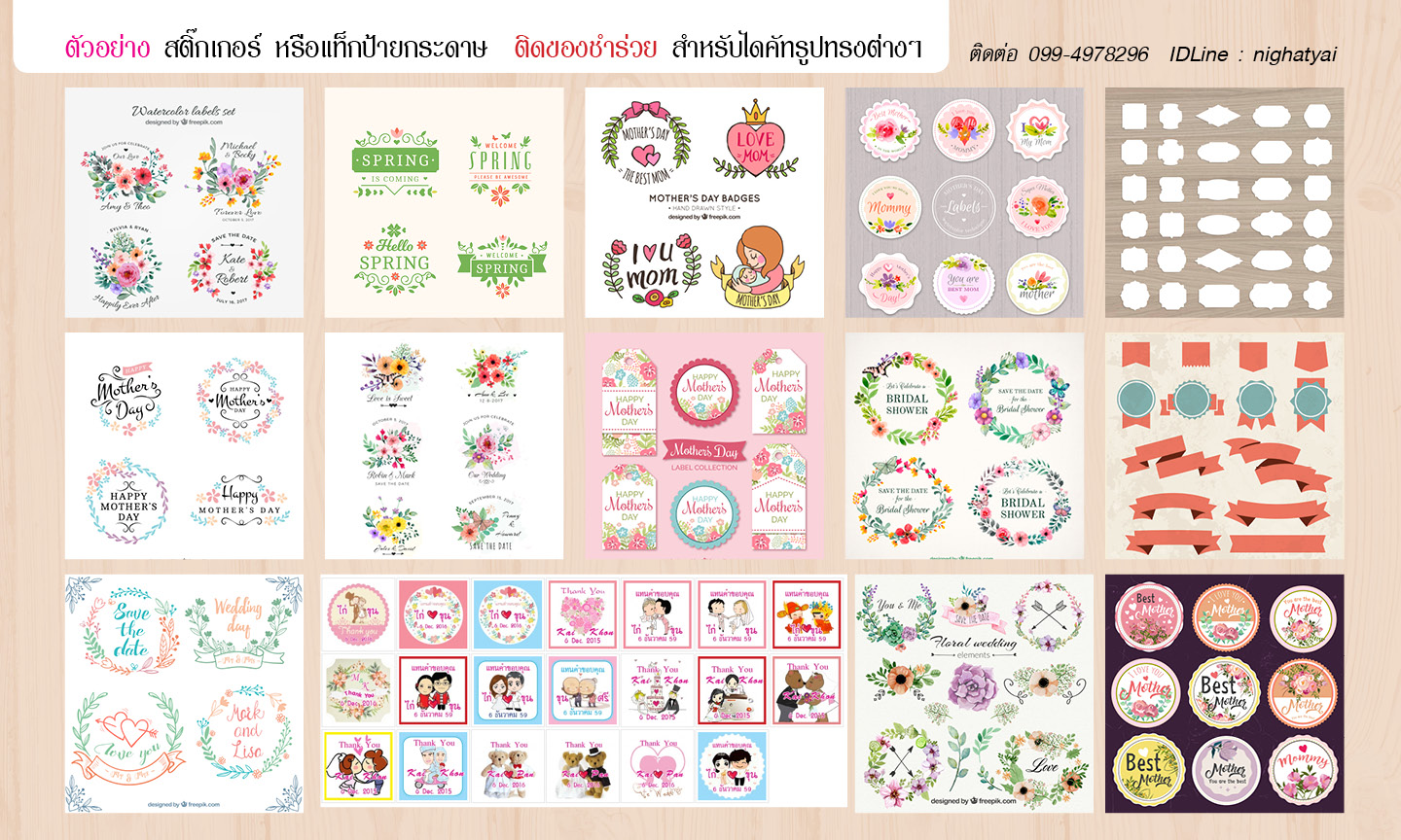 NEW แบบการ์ดเชิญ สติ๊กเกอร์ แต่งงาน , งานบวช