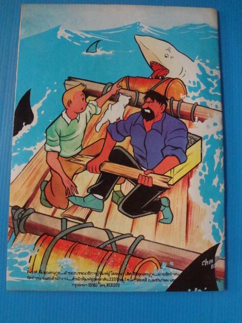 Study ฉบับ ผจญภัย ตอน ฉลามทะเลแดง เล่ม 1