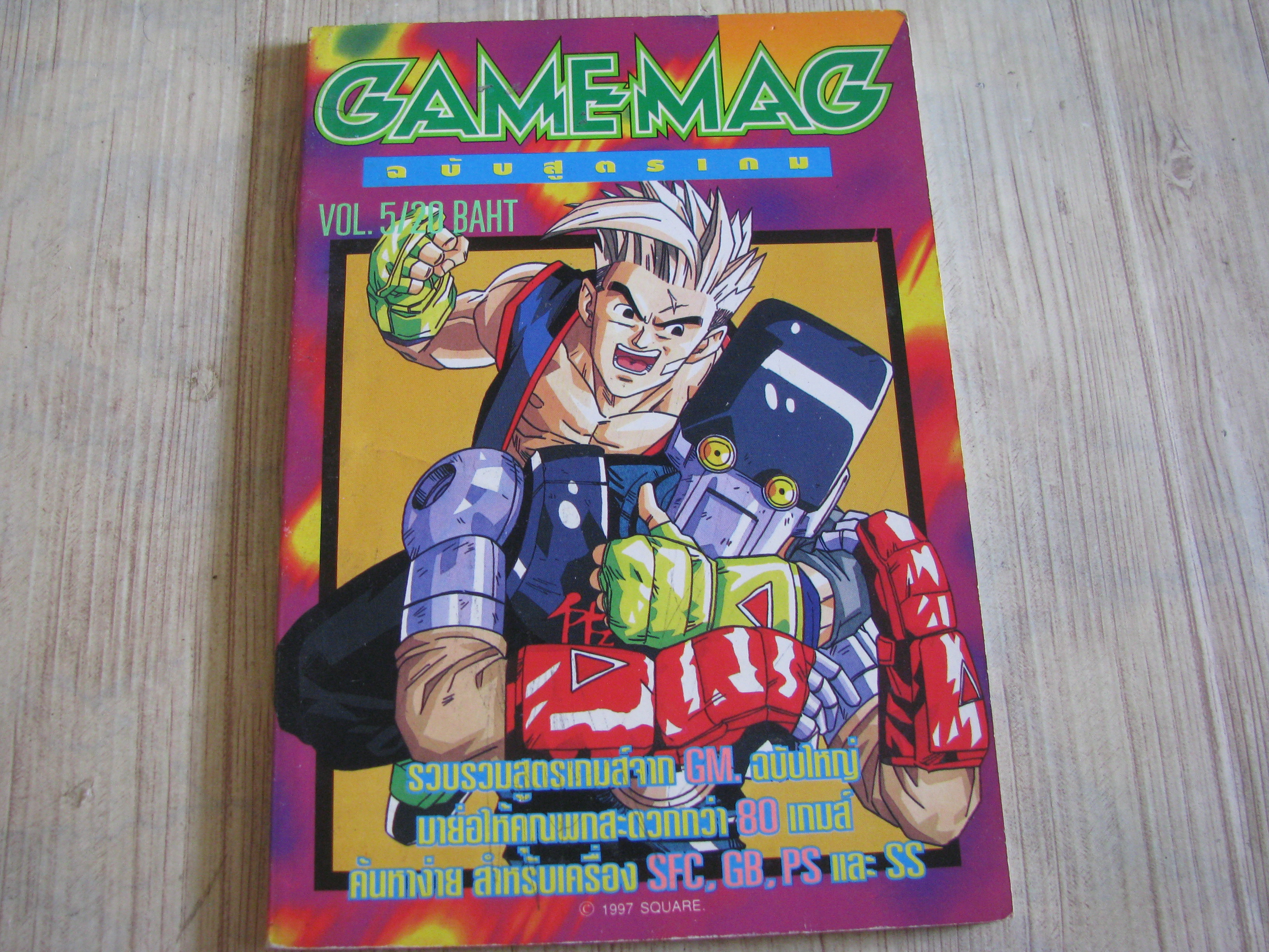 GAME MAG ฉบับสูครเกม เล่ม 5