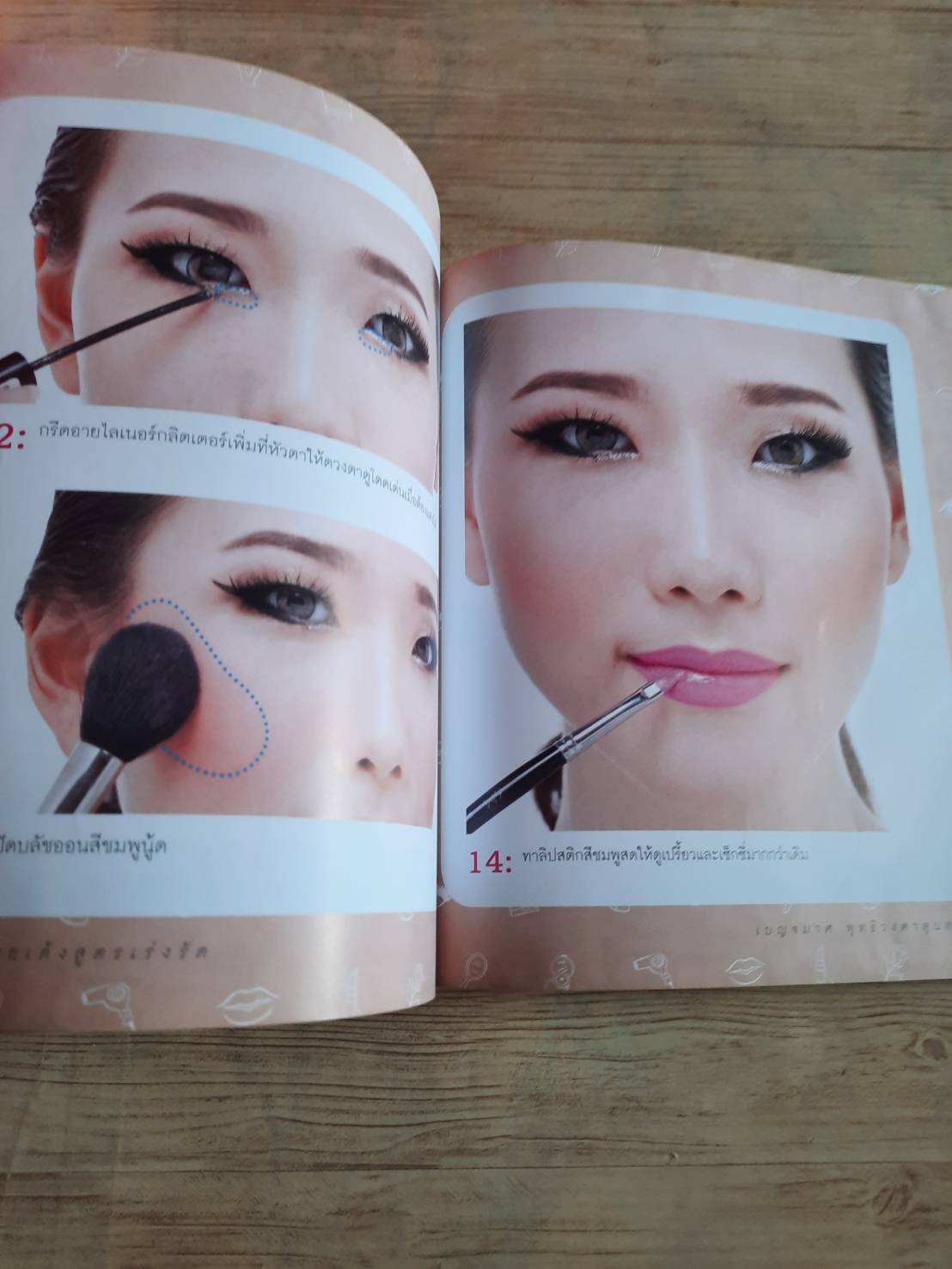 คัมภีร์สวยเด้งสูตรเร่งรัด พิมพ์ครั้งที่ 2 โดย เบญจมาศ พุทธิวงศาสุนทร เรื่อง