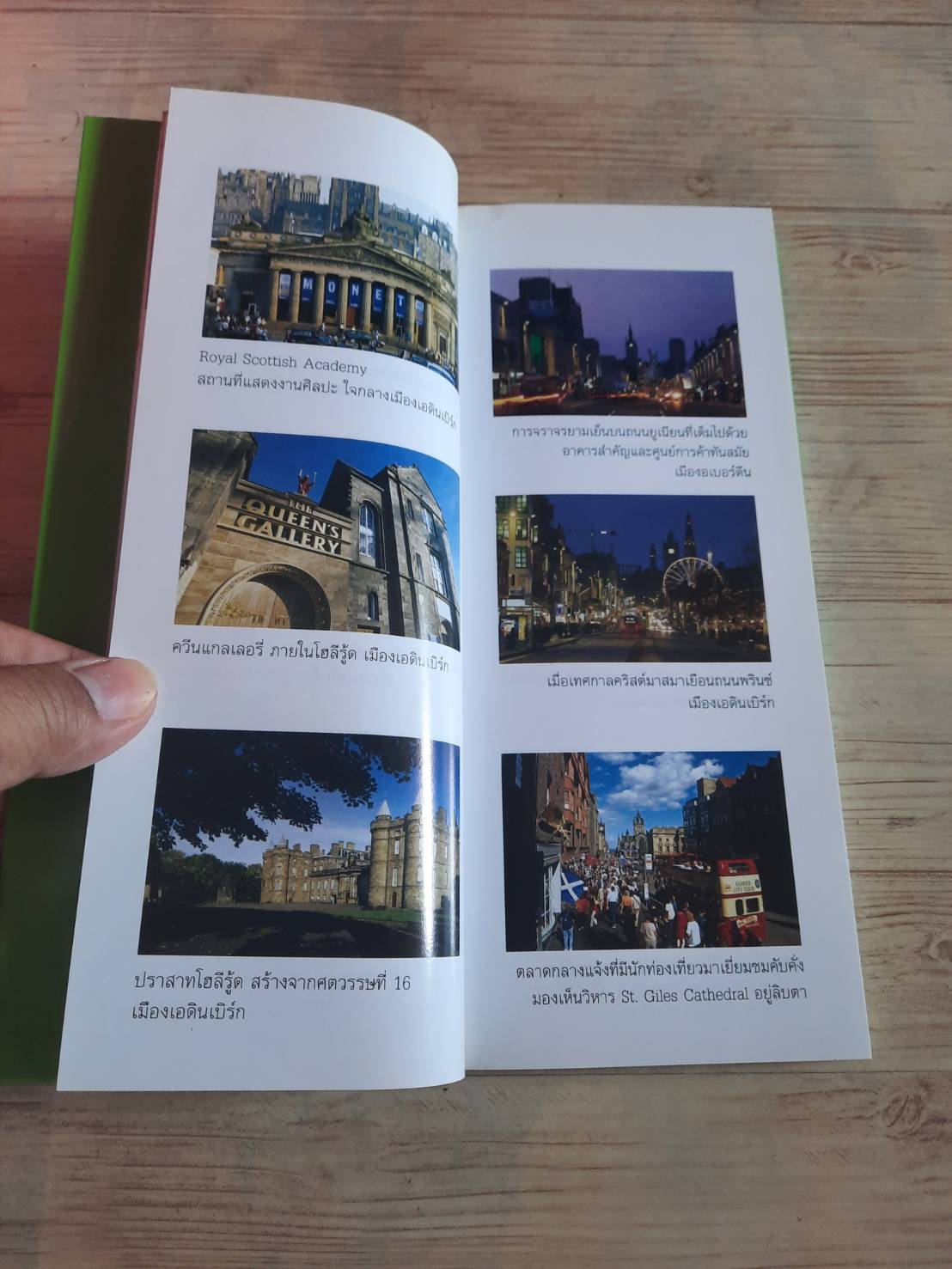 คู่มือนักเดินทางฉบับพกพา สก็อตแลนด์
