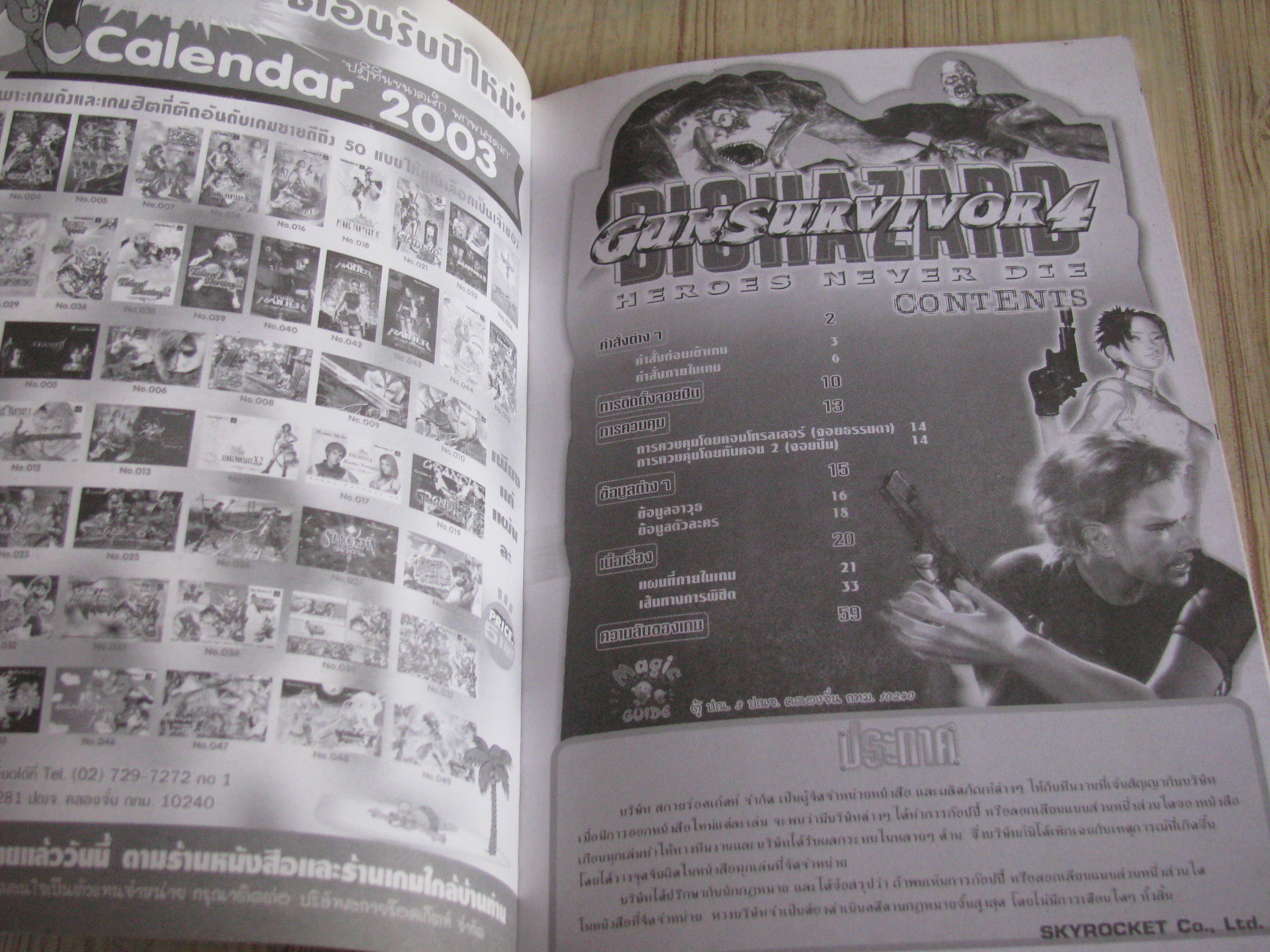 คู่มือเฉลยเกม PS2 GUNSUR VIVOR 4: BIOHAZARD HEROES NEVER DIE