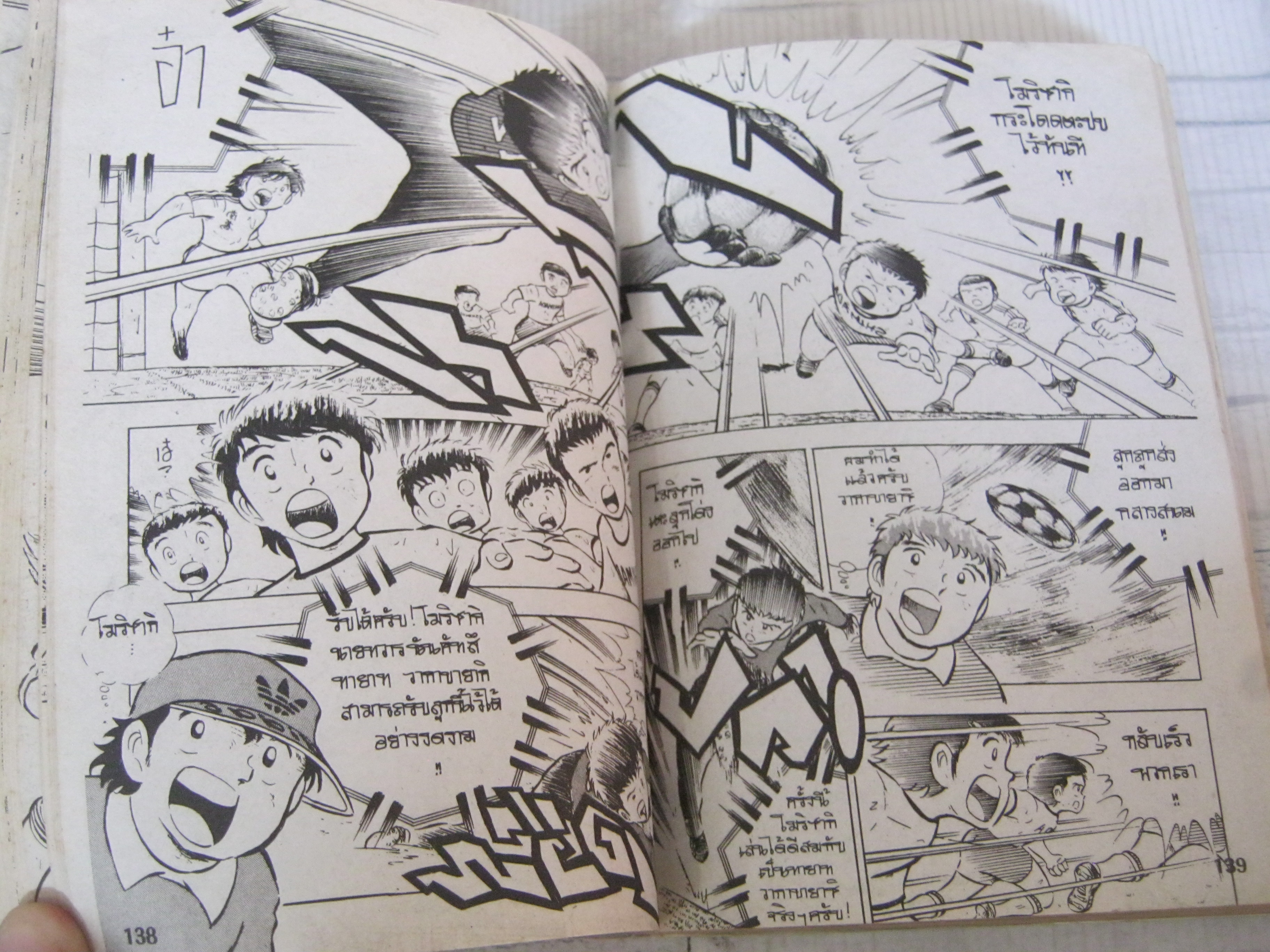 ซึบาสะเจ้าหนูสิงห์นักแตะ ภาค กําเนิดเจ้าหนูสิงห์นักแตะ เล่ม 2