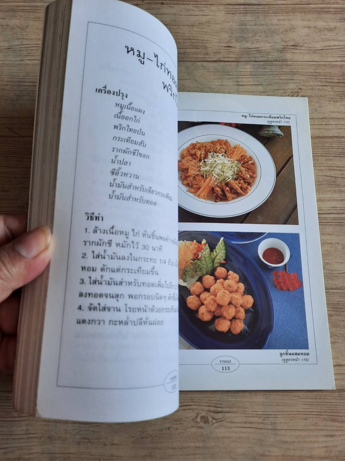 กับข้าวจานทอด โดย กองบรรณาธิการสำนักพิมพ์แสงแดด