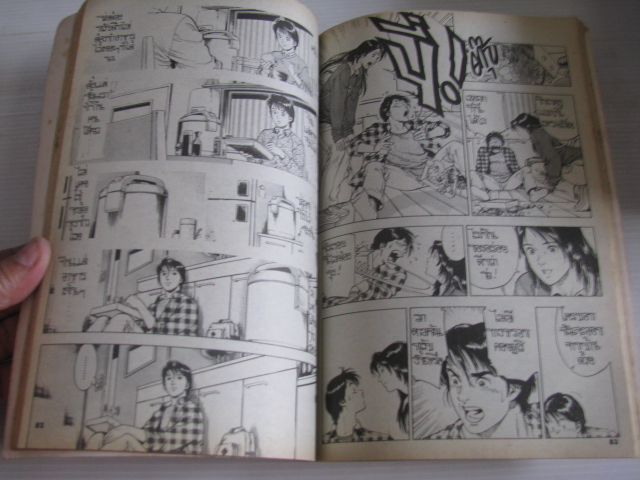 ครอบครัวอลเวง FCOMPO 2 เล่มจบชุด โฮโจ ชึคาสะ เขียน