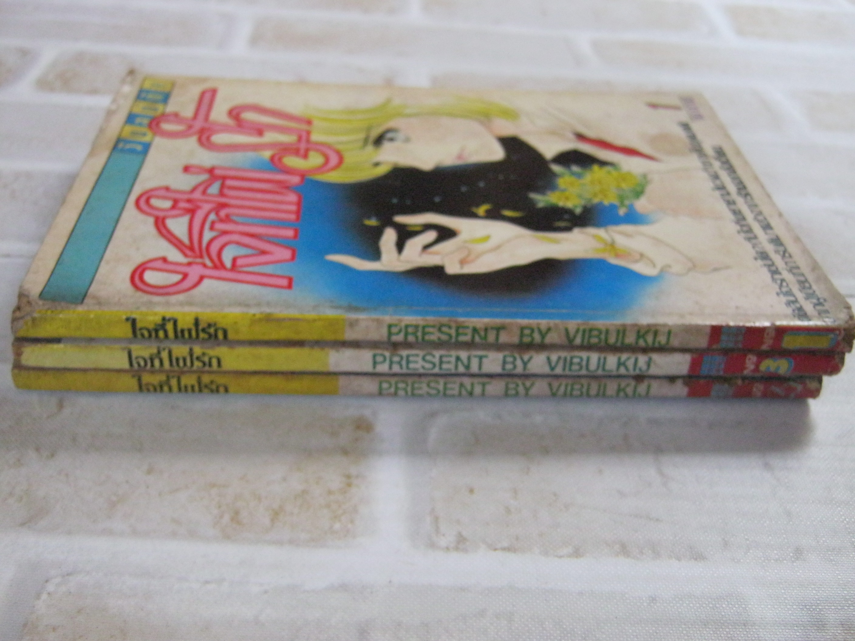 ใจที่ใฝ่รัก ชุด เล่ม 1,3,4