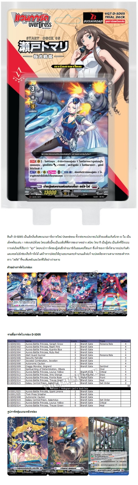 แวนการ์ดไทย OverDress Stater Deck 01-05 (VGT-D-SD01&05)
