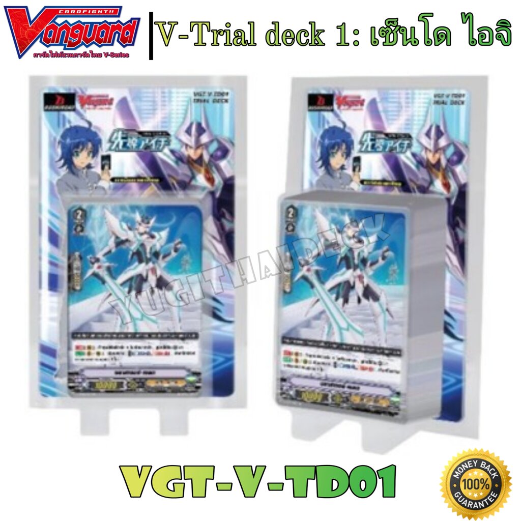 แวนการ์ดไทย V-Trial Deck 01: เซ็นโด ไอจิคุง (V-TD01) 1 กล่องพร้อมเล่น 54 ใบ และการ์ดแยกใบ