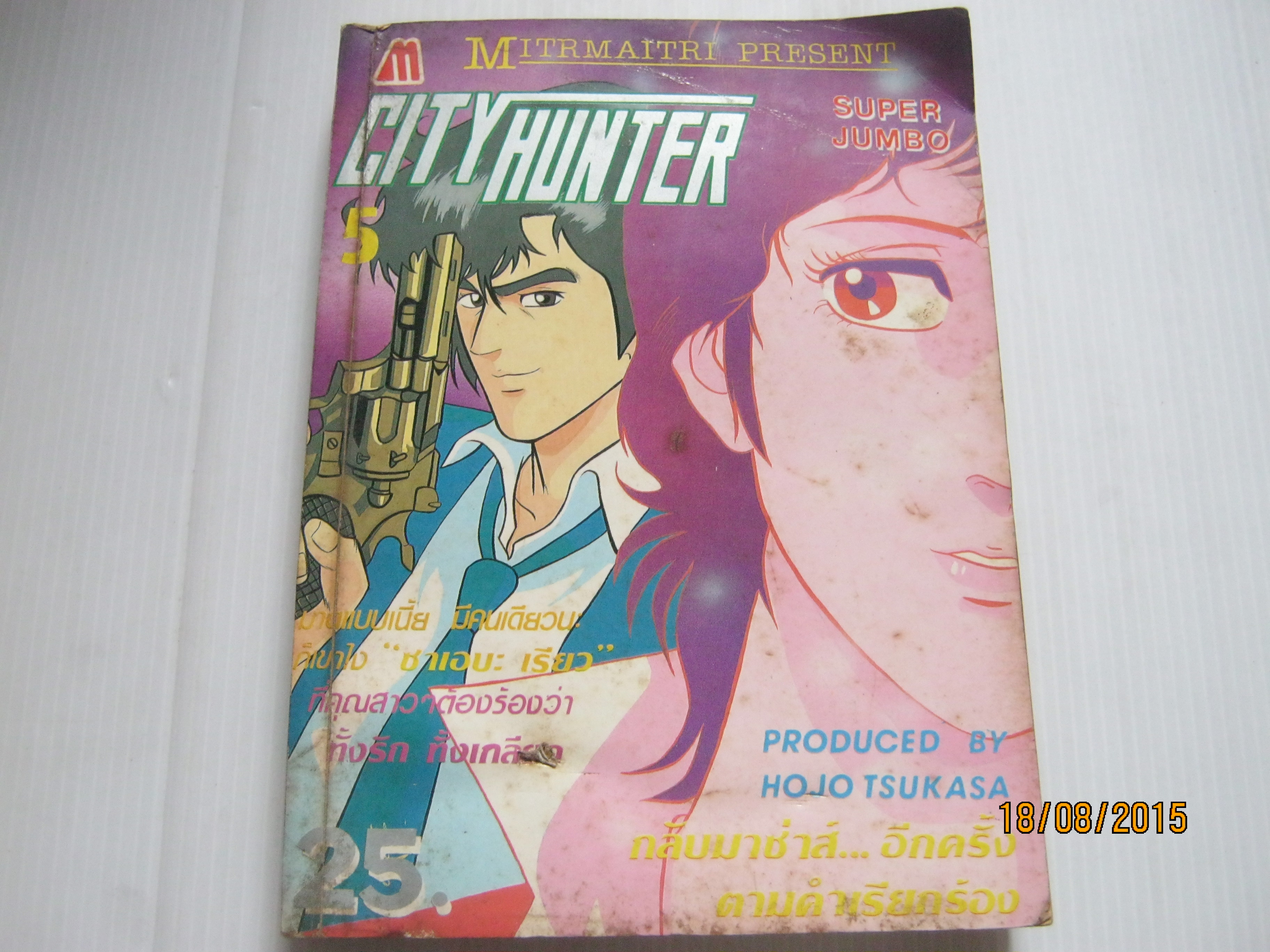 CITY HUNTER ชุดที่ 1 เล่ม 5 (จบชุดที่ 1)***สินค้าหมด***