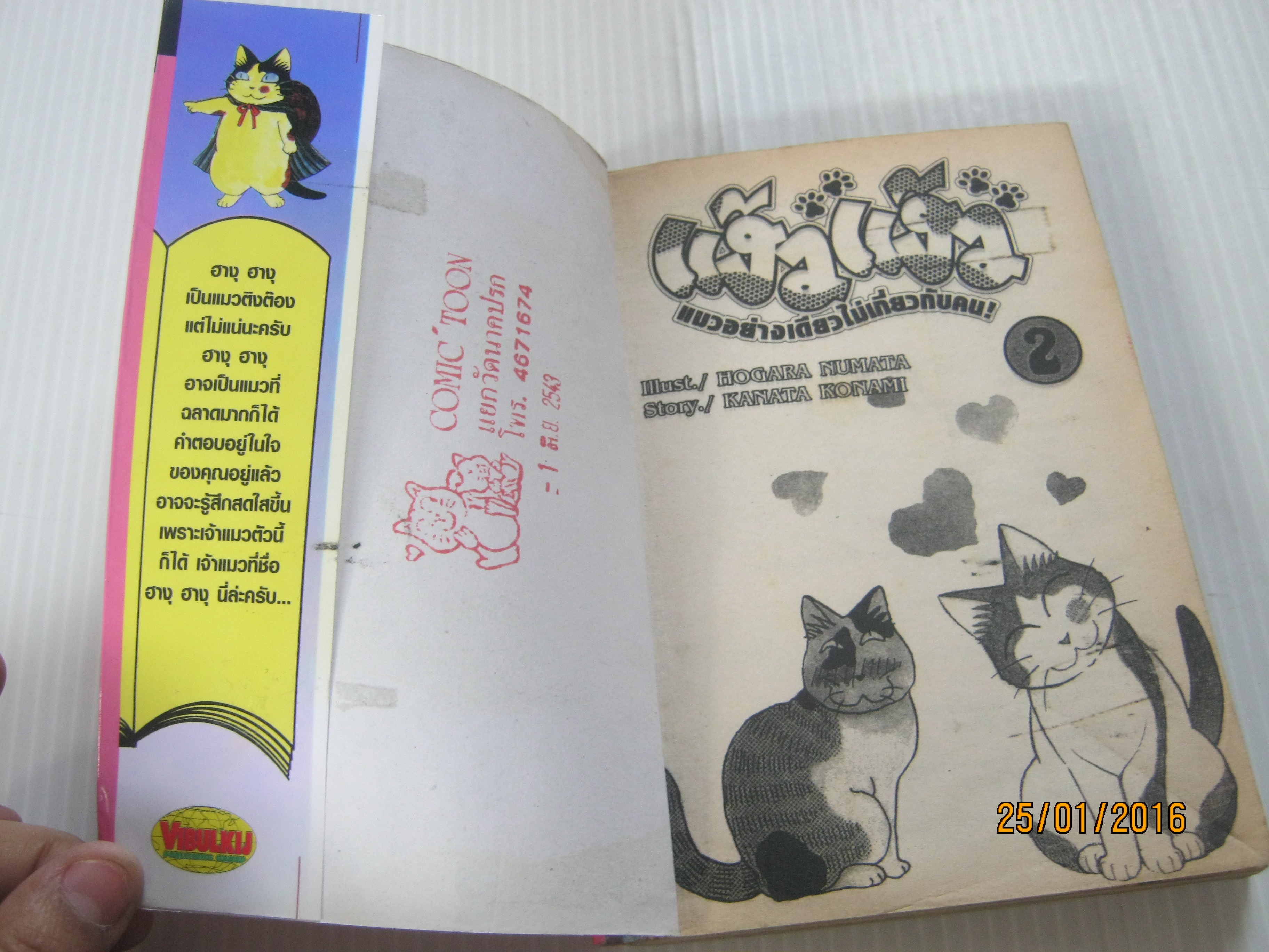 แง้วแง้ว แมวอย่างเดียวไม่เกี่ยวกับคน ! ชุด เล่ม 1,2,4,5,7 Hogara Numata & Kanata Konami เขียน