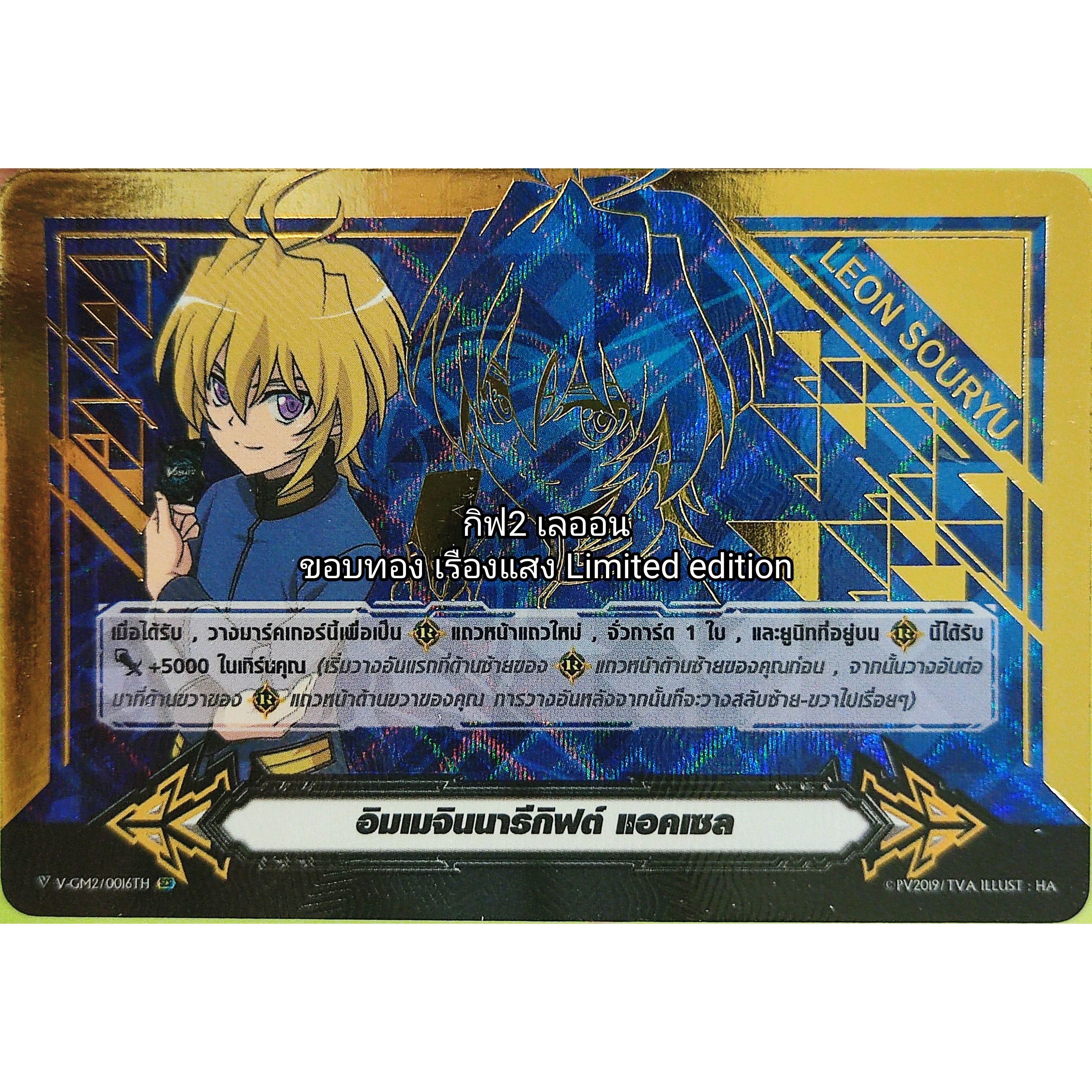 แวนการ์ดไทย แยกใบ อิมเมจินนารี่กิฟท์ แอคเซล2 เลออน ขอบทอง ฟอย (V-GM2/0016TH) SVR