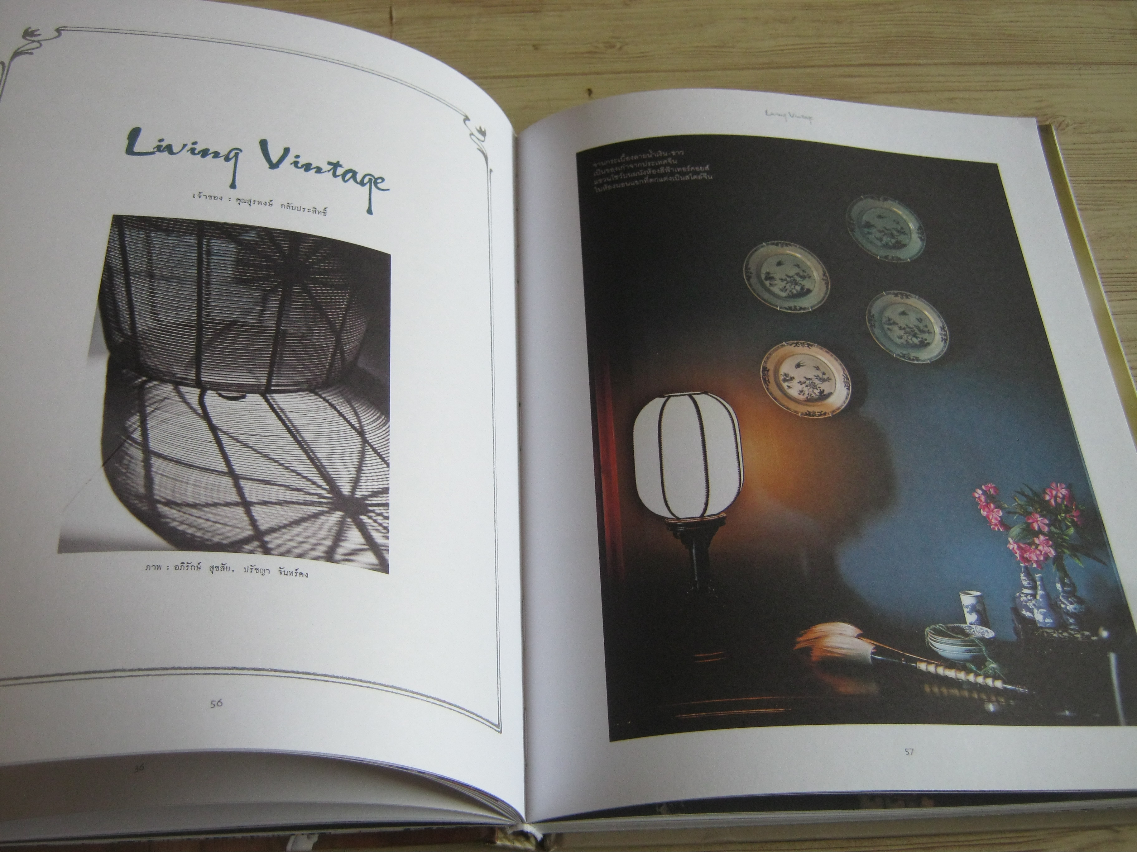 Living Vintage บ้านสวย อยู่สบาย สไตล์ย้อนยุค พิมพ์ครั้งที่ 4 โดย ภัทรสิริ อภิชิต