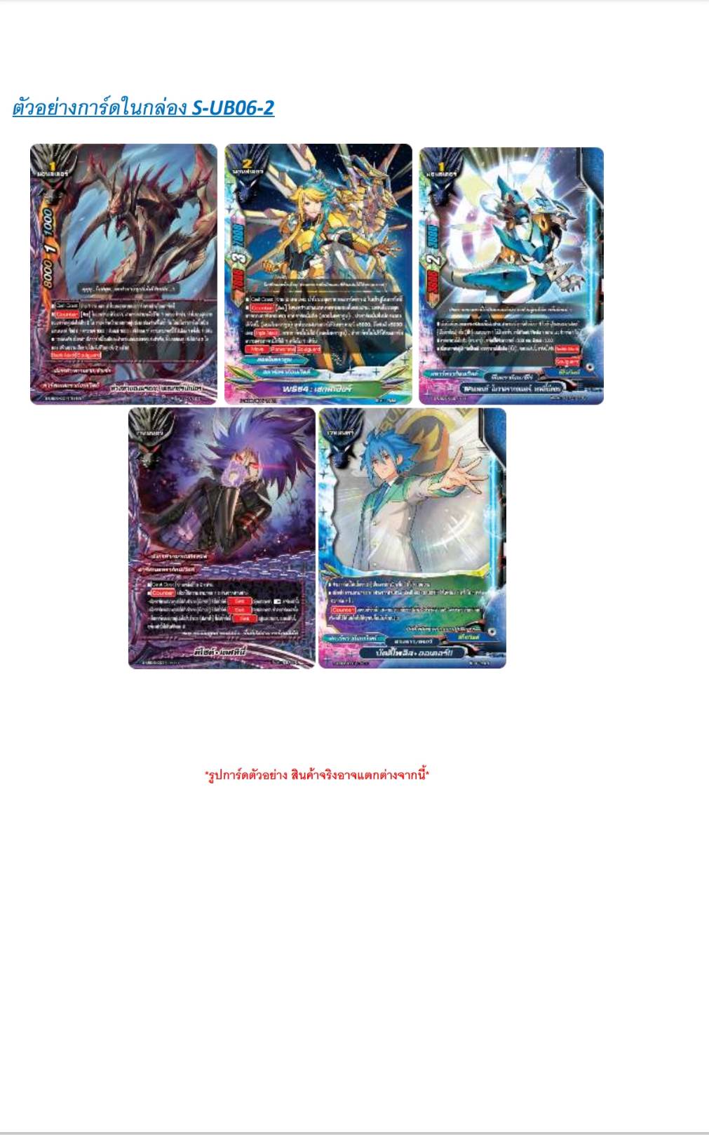 พร้อมส่ง ชิน บัดดี้ไฟท์ BFT-S-UB06-1 , BFT-S-UB06-2 ชุดเสริม มี 2 แบบ