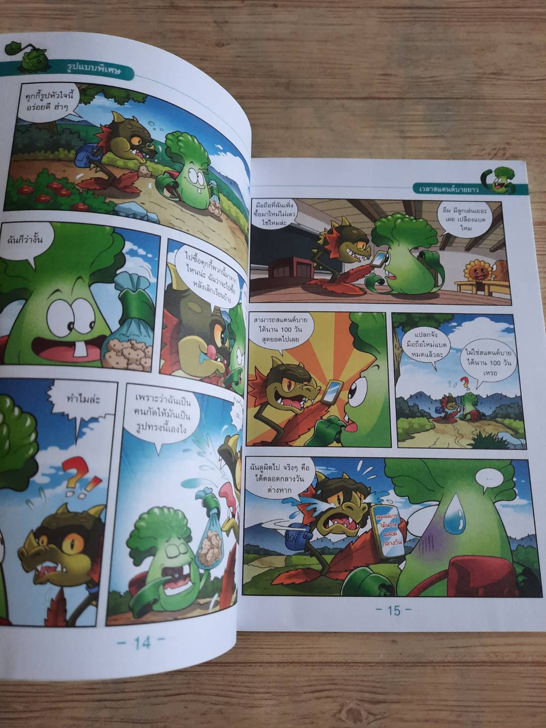 PLANTS VS. ZOMBIES 2 ฮาลั่น มันส์ไม่มีกั๊ก Xiao Jiangnan เรื่องและภาพ ญาณี ศิลปคง แปล***สินค้าหมด***