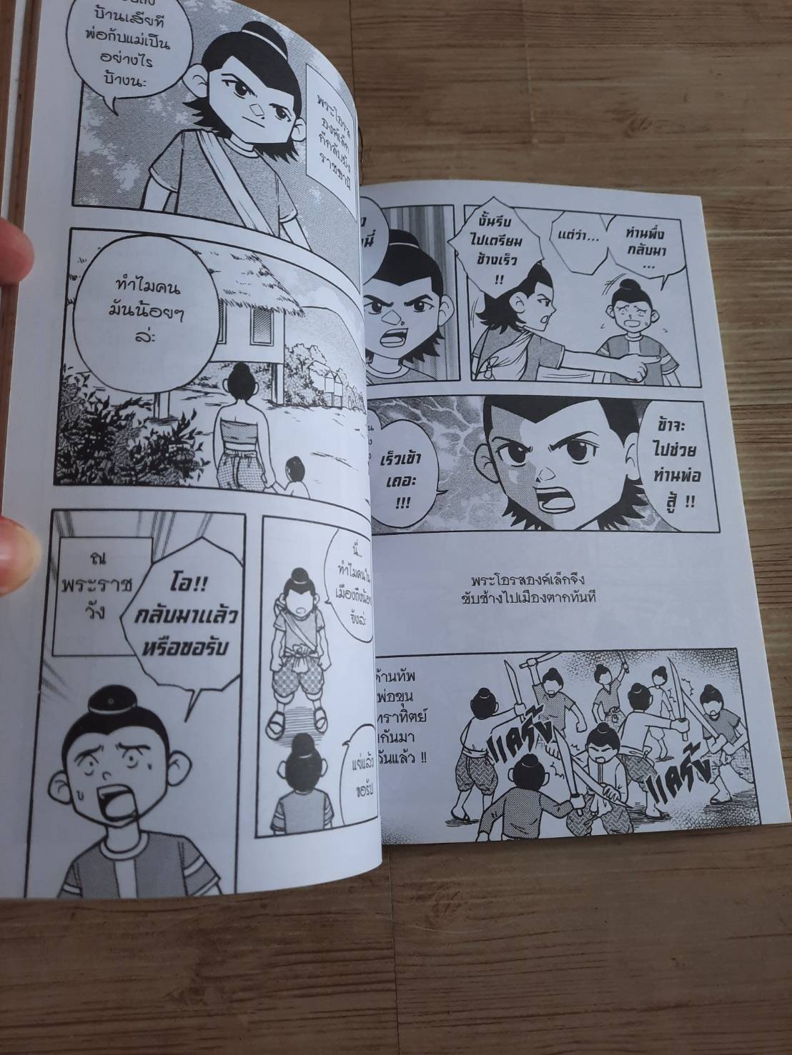 การ์ตูนความรู้ชุดมหาราชไทย พ่อขุนรามคำแหงมหาราช โดย ทีมงาน E.Q. Plus