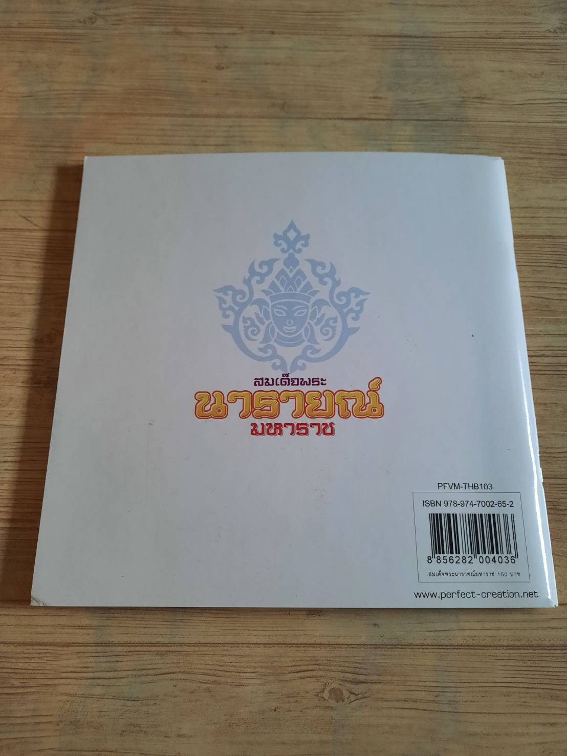 นิทานชุดมหาราชไทย สมเด็จพระนารายณ์มหาราช อนุวัฒน์ โคตรพัฒน์ เขียน นิรุต สังข์ทองและนพพร ยิ้มแย้ม ภาพ***สินค้าหมด***