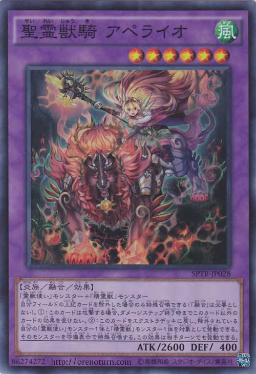 Ritual Beast Ulti-Apelio