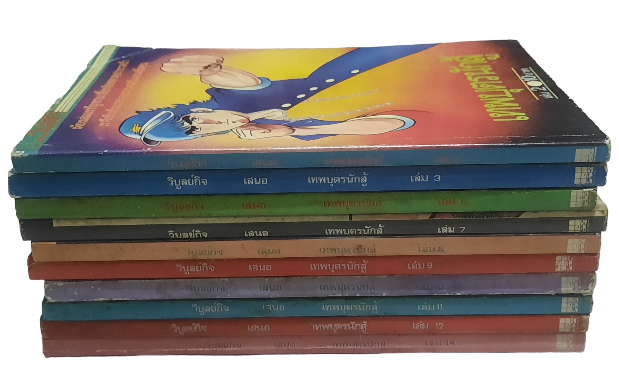 เทพบุตรนักสู้ ชุด เล่ม 2-14 (ขาดเล่ม 1,4,5,13) (15 เล่มจบ)สภาพสะสม