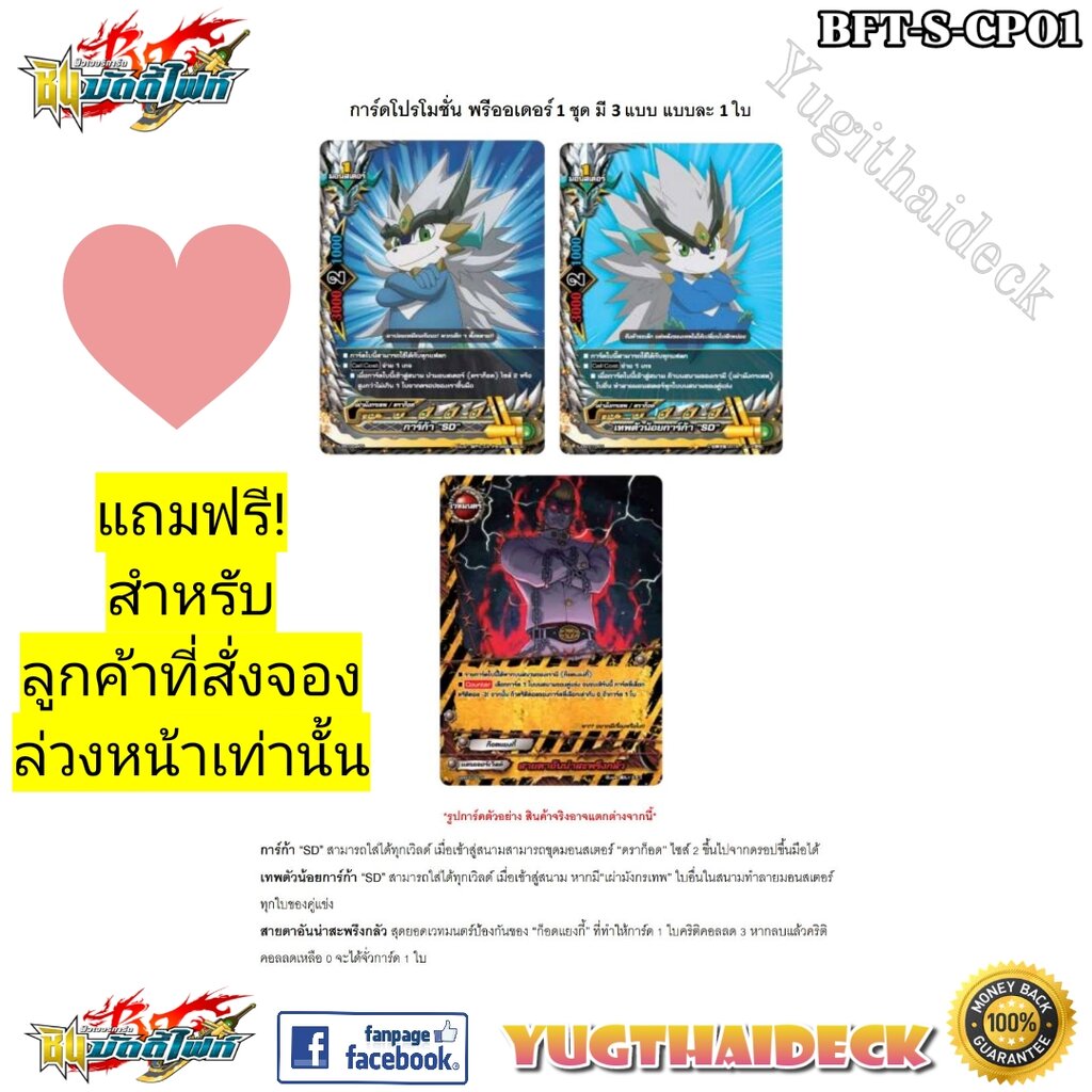 BFT-S-CP01 : ชินบัดดี้ไฟท์ สเปเชี่ยล คาแรกเตอร์แพ็ค1 (1กล่อง 20 ซอง)