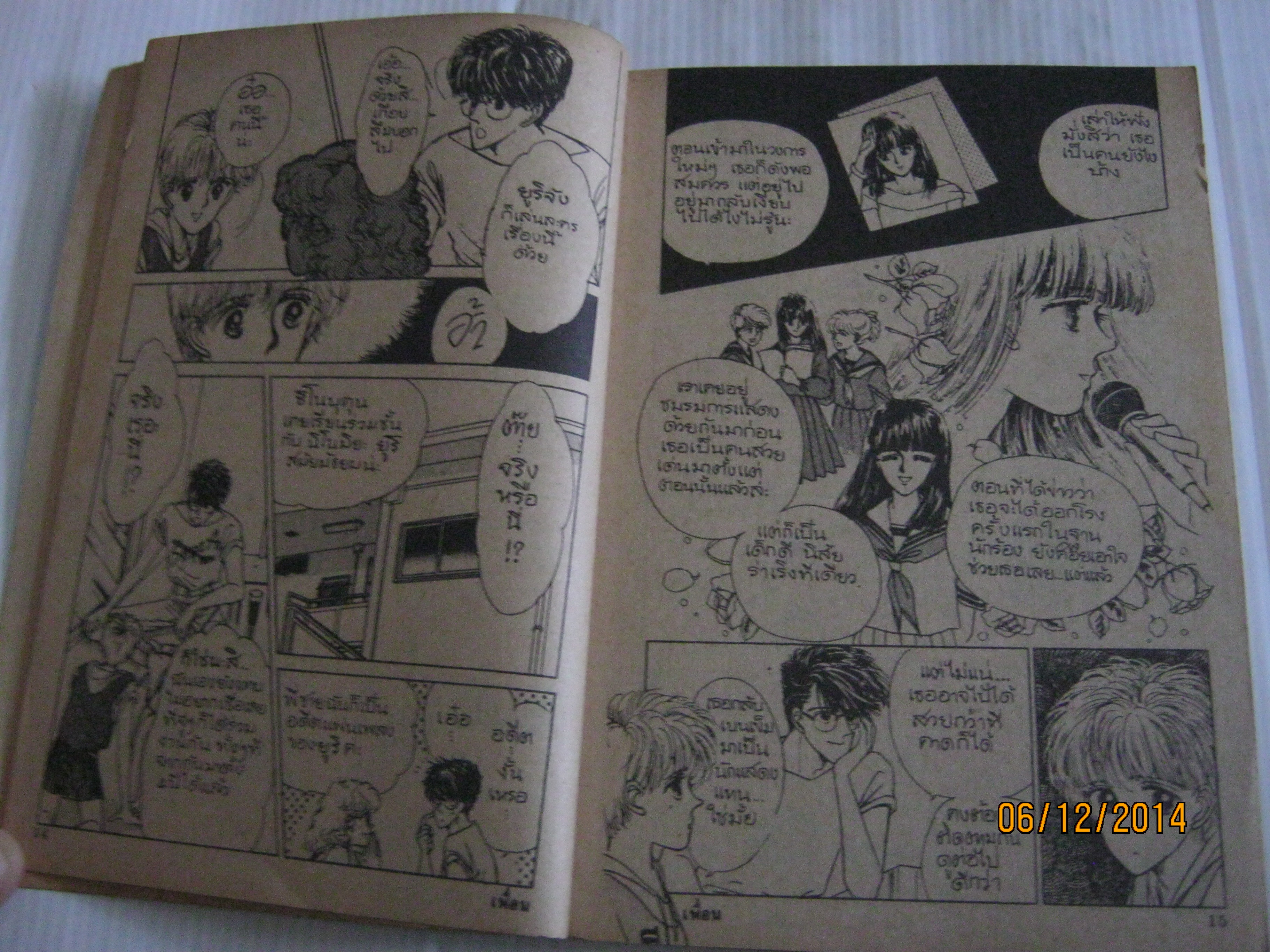 เพื่อน เล่มเดียวจบ