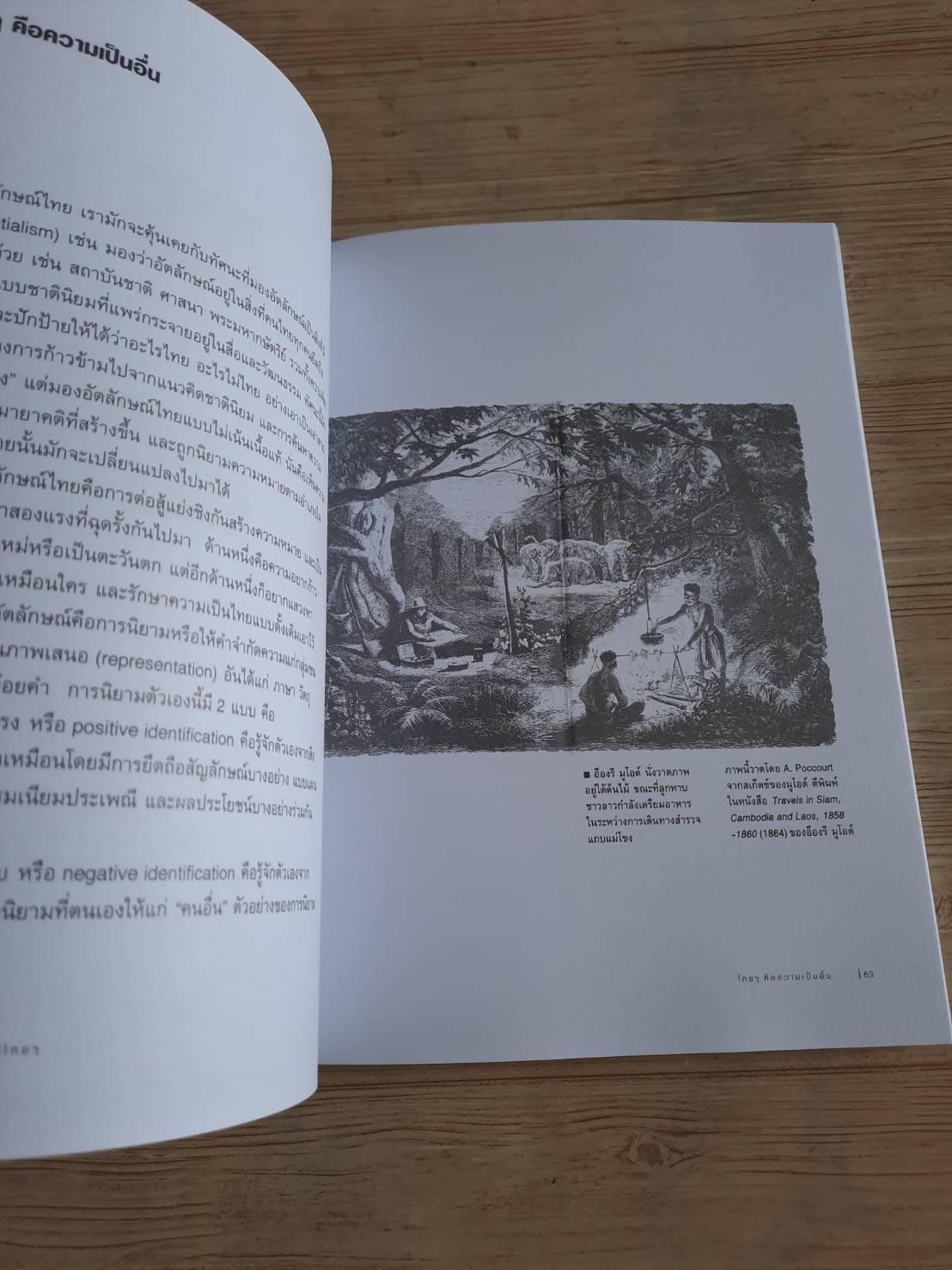 อัตลักษณ์ไทย : จากไทยสู่ไทย ๆ โดย ประชา สุวีรานนท์และบริโภคความเป็นไทย โดย เกษียร เตชะพีระ***สินค้าหมด***