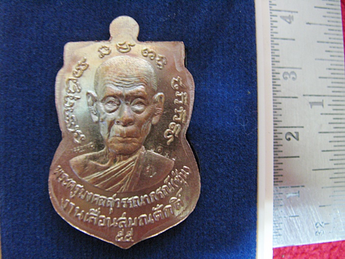 เหรียญเสมาหลวงพ่อทวดหน้าเลื่อนหลังพ่อท่านซุ่น รุ่น "เลื่อนสมณศักดิ์" เนื้อทองแดงผิวไฟ วัดบ้านลานควาย พร้อมกล่องเดิมค่ะ
