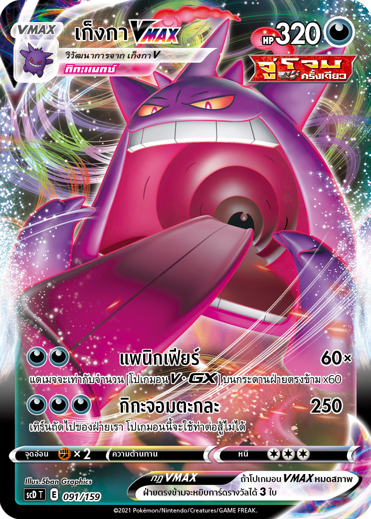 [Pokemon] V Starter Deck - ซอร์ด & ชีลด์ (ชุดที่ 10) เกรทพาวเวอร์