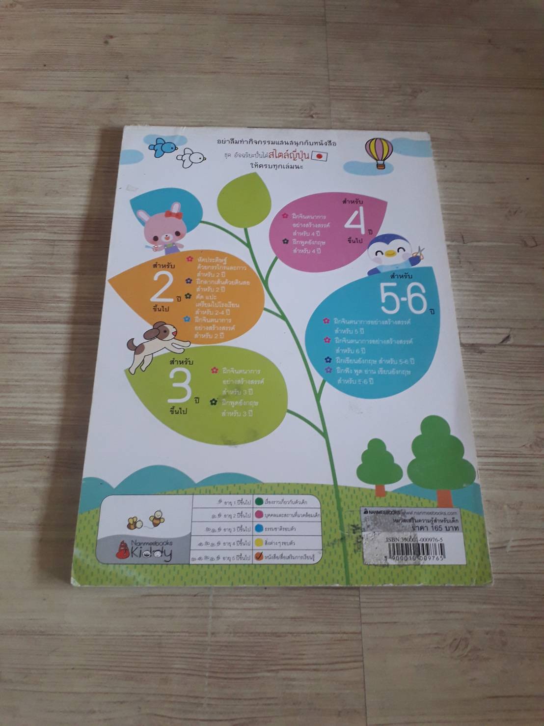 หนังสือกิจกรรมพัฒนาสมองสำหรับ 2 ปี หัดประดิษฐ์ด้วยกรรไกรและกาว